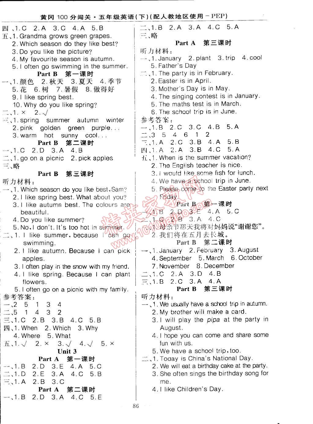 2015年黃岡100分闖關五年級英語下冊人教版 第2頁