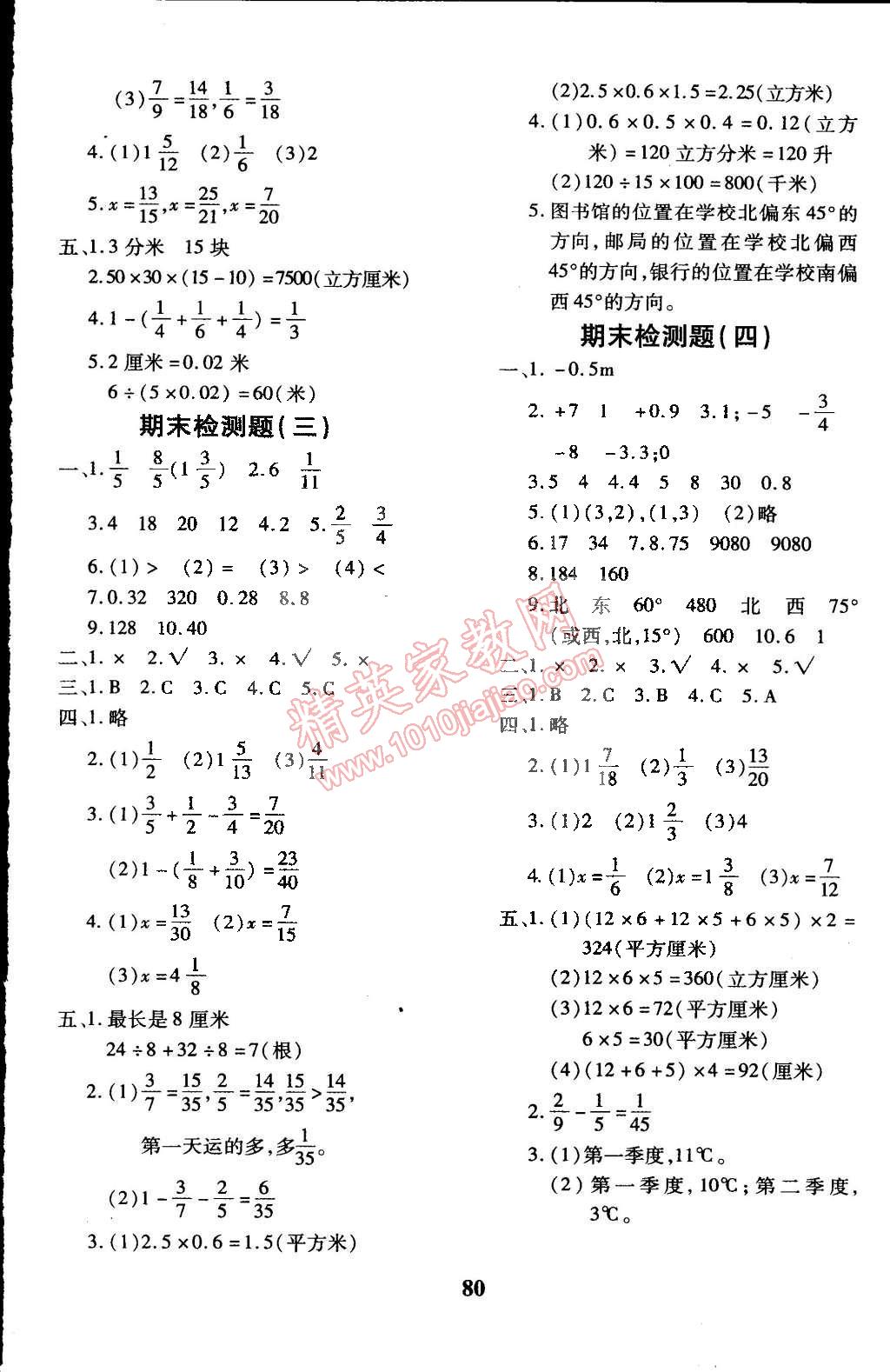 2015年黃岡360°定制密卷五年級(jí)數(shù)學(xué)下冊(cè)青島版 第8頁(yè)