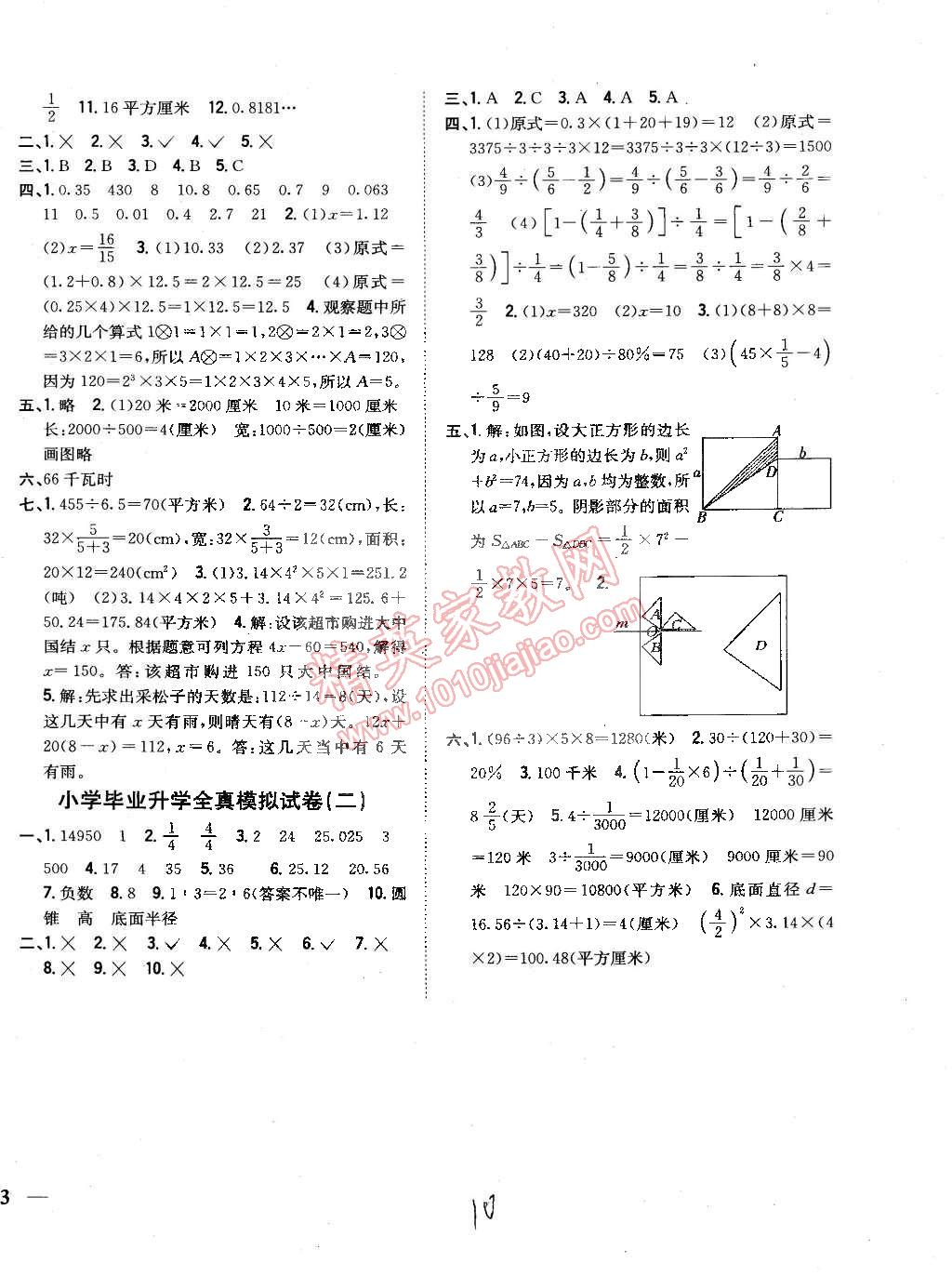 2015年全科王同步课时练习六年级数学下册人教版 第10页