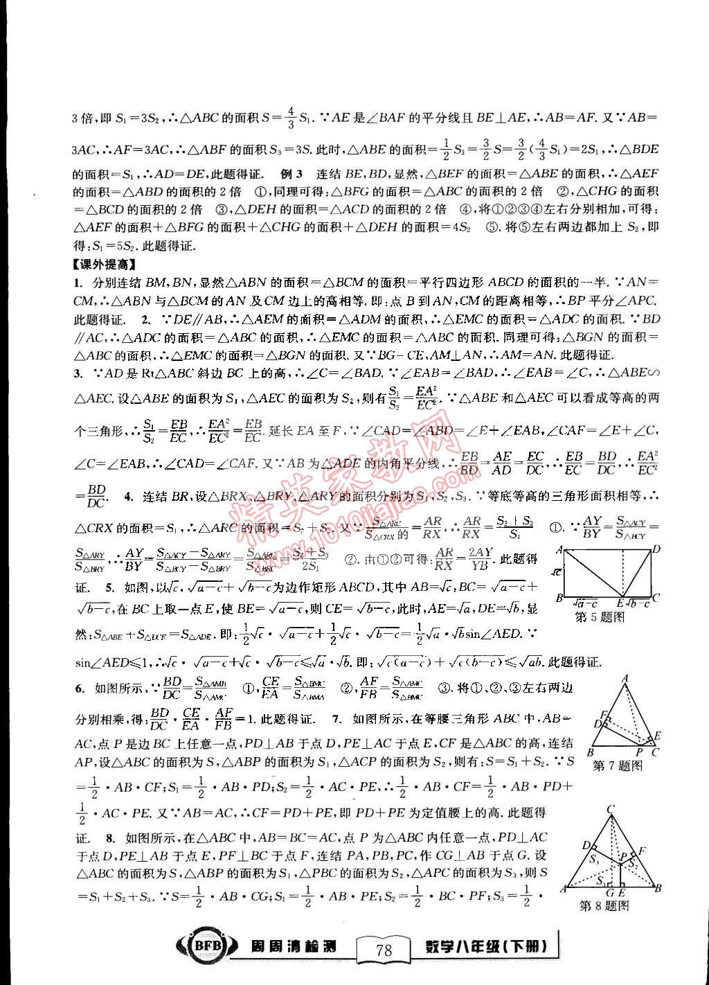 2015年尖子生周周清檢測八年級數(shù)學(xué)下冊浙教版 第32頁