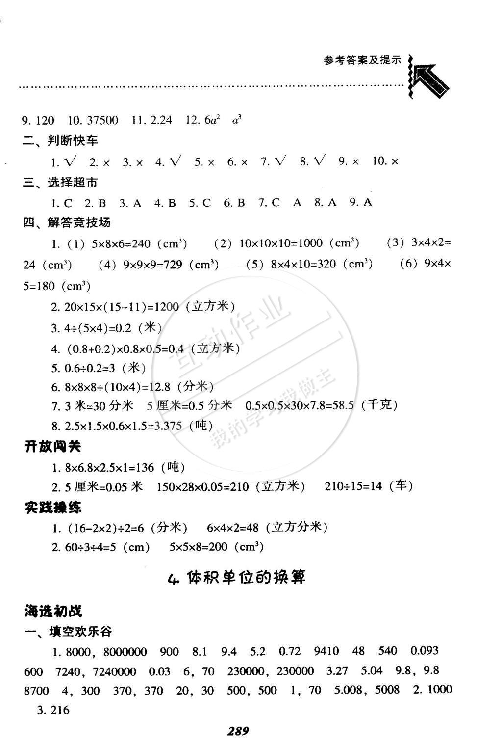 2015年尖子生题库五年级数学下册北师大版 第22页