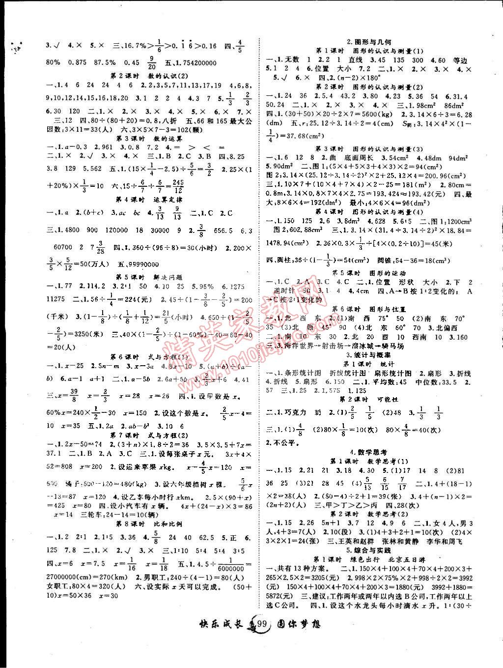 快乐成长导学案六年级数学人教版 第3页