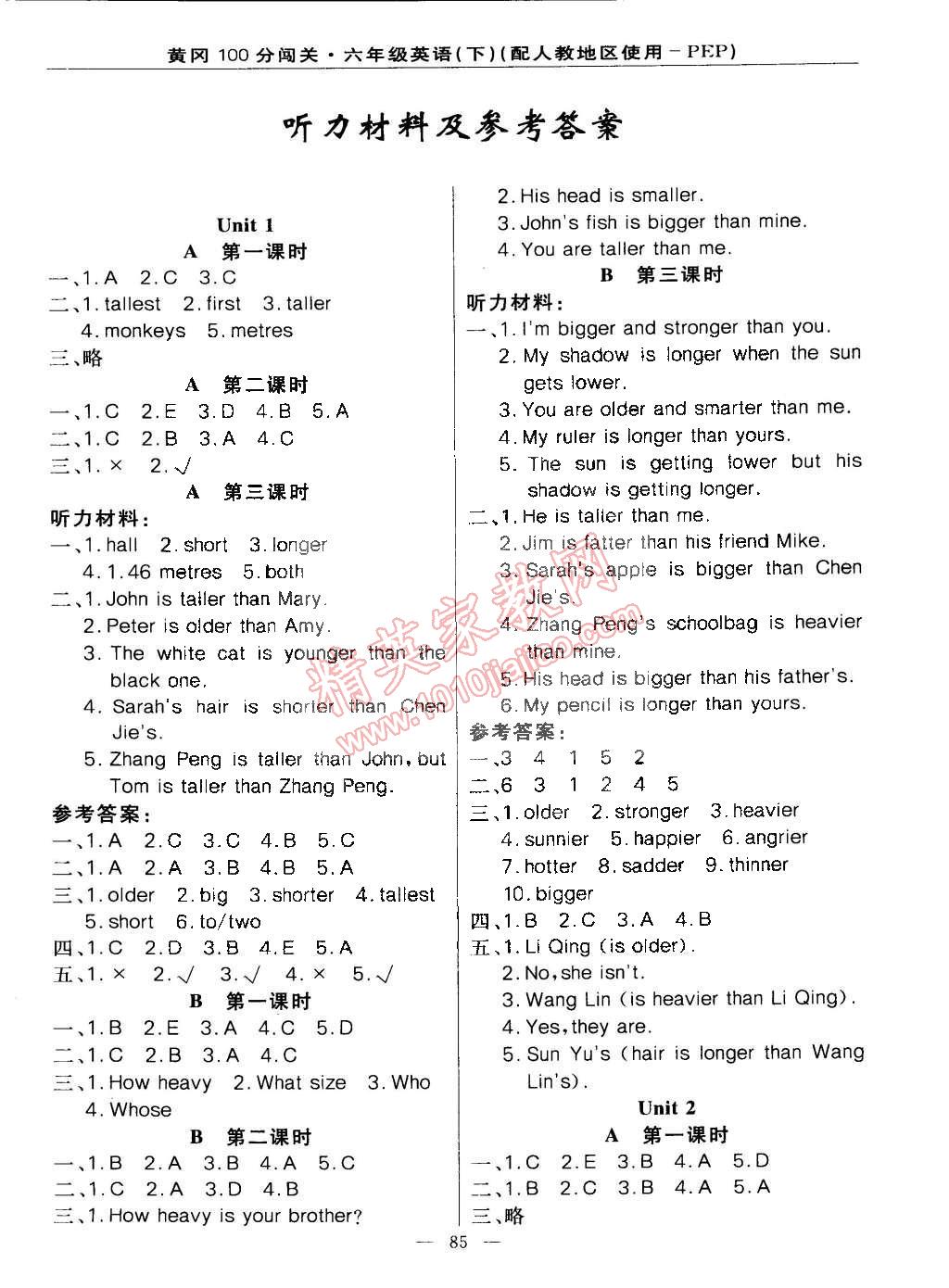 2015年黃岡100分闖關(guān)六年級(jí)英語(yǔ)下冊(cè)人教版 第1頁(yè)