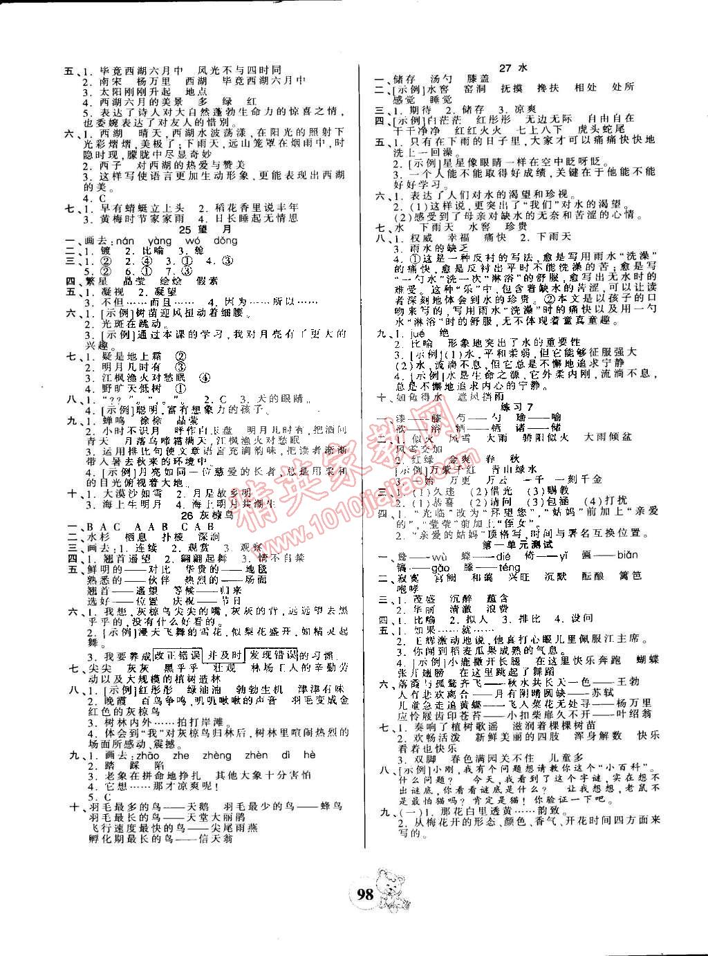 2015年創(chuàng)維新課堂五年級語文下冊蘇教版 第6頁