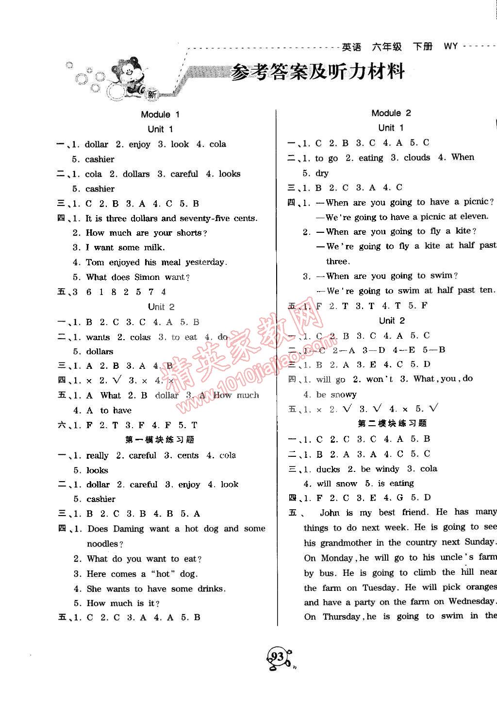 2015年創(chuàng)維新課堂六年級(jí)英語(yǔ)下冊(cè)外研版 第1頁(yè)