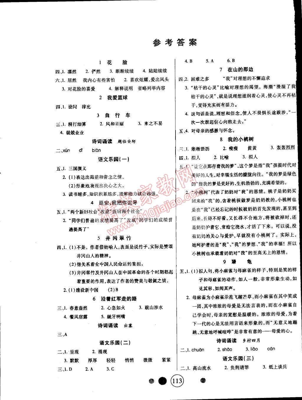 2015年精英教程100分攻略六年級(jí)語文下冊鄂教版 第1頁