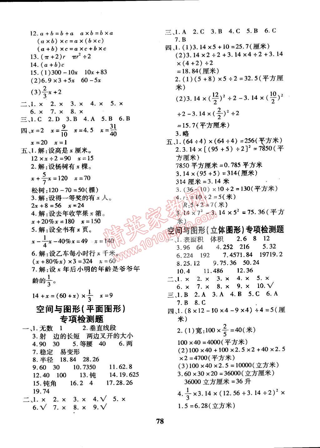 2015年黄冈360°定制密卷六年级数学下册青岛版 第6页