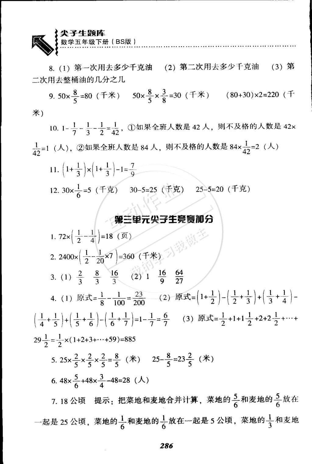 2015年尖子生题库五年级数学下册北师大版 第19页