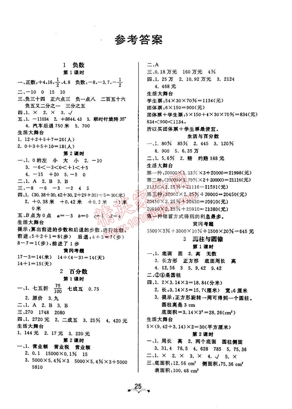 2015年黃岡冠軍課課練六年級數(shù)學(xué)下冊人教版 第1頁