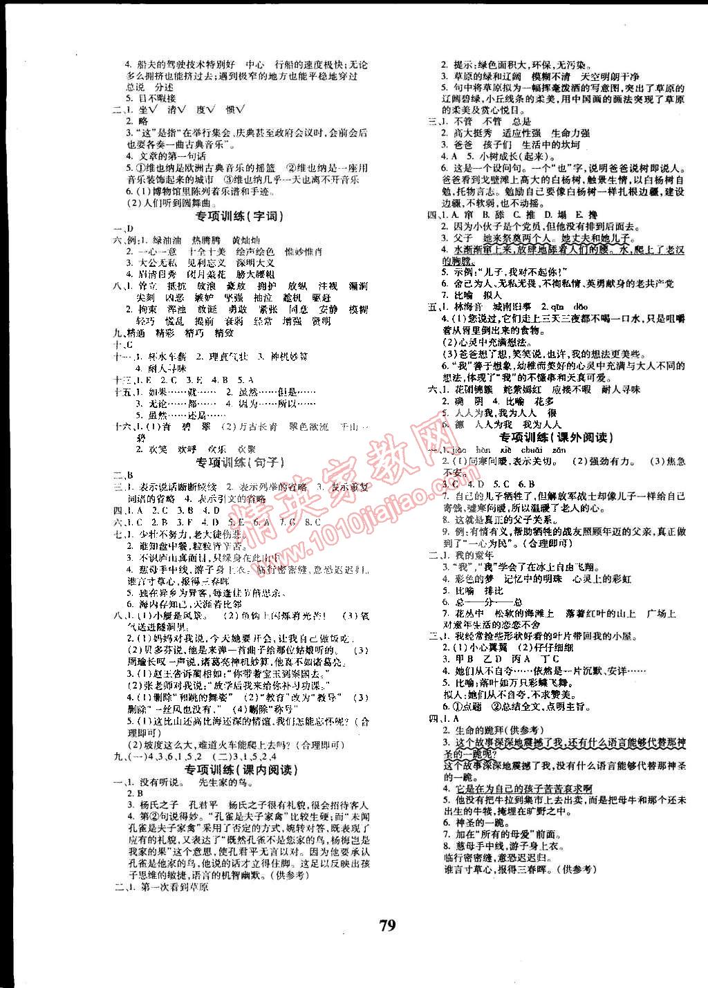 2015年黃岡360°定制密卷五年級語文下冊人教版 第3頁