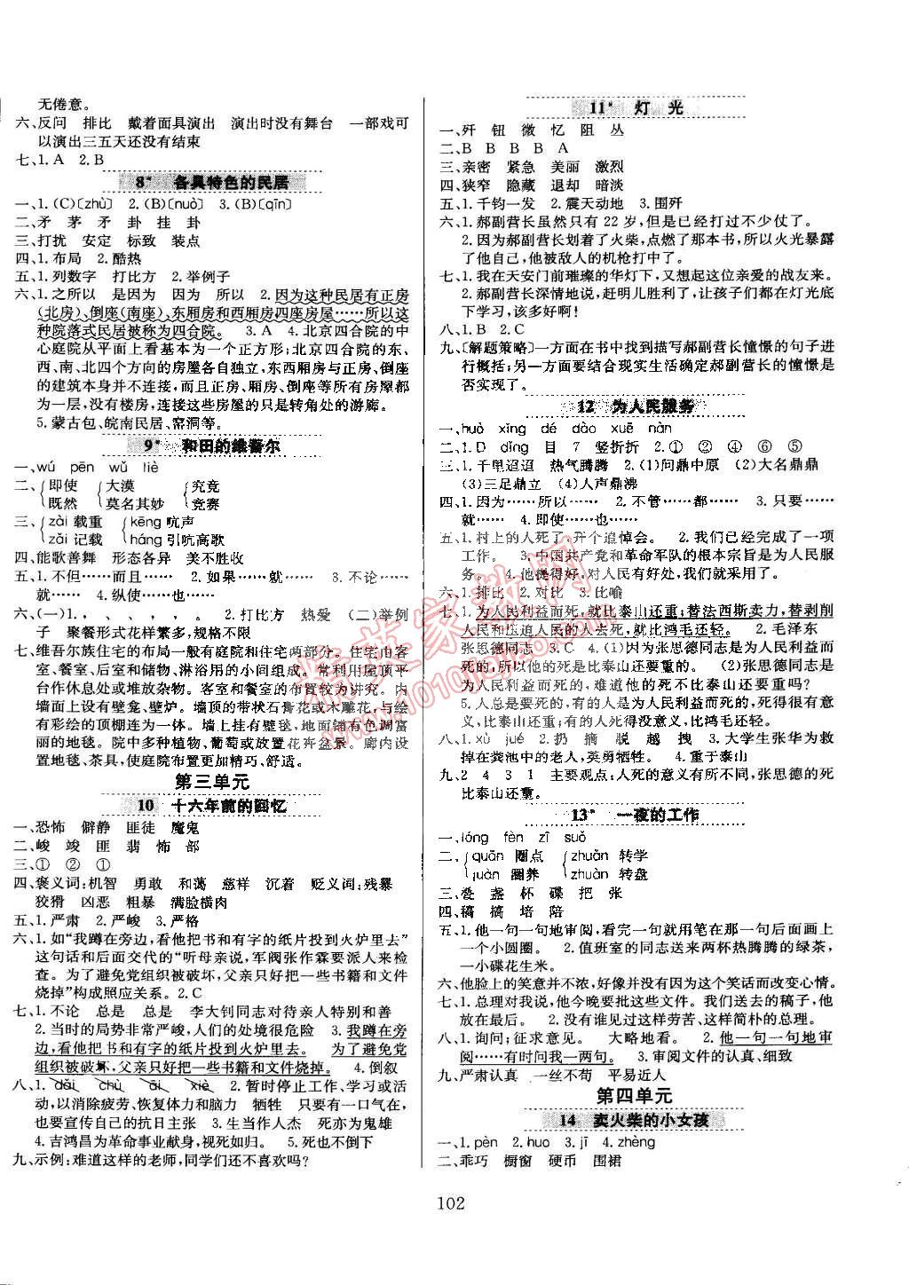 2015年小學(xué)教材全練六年級(jí)語文下冊人教版 第2頁