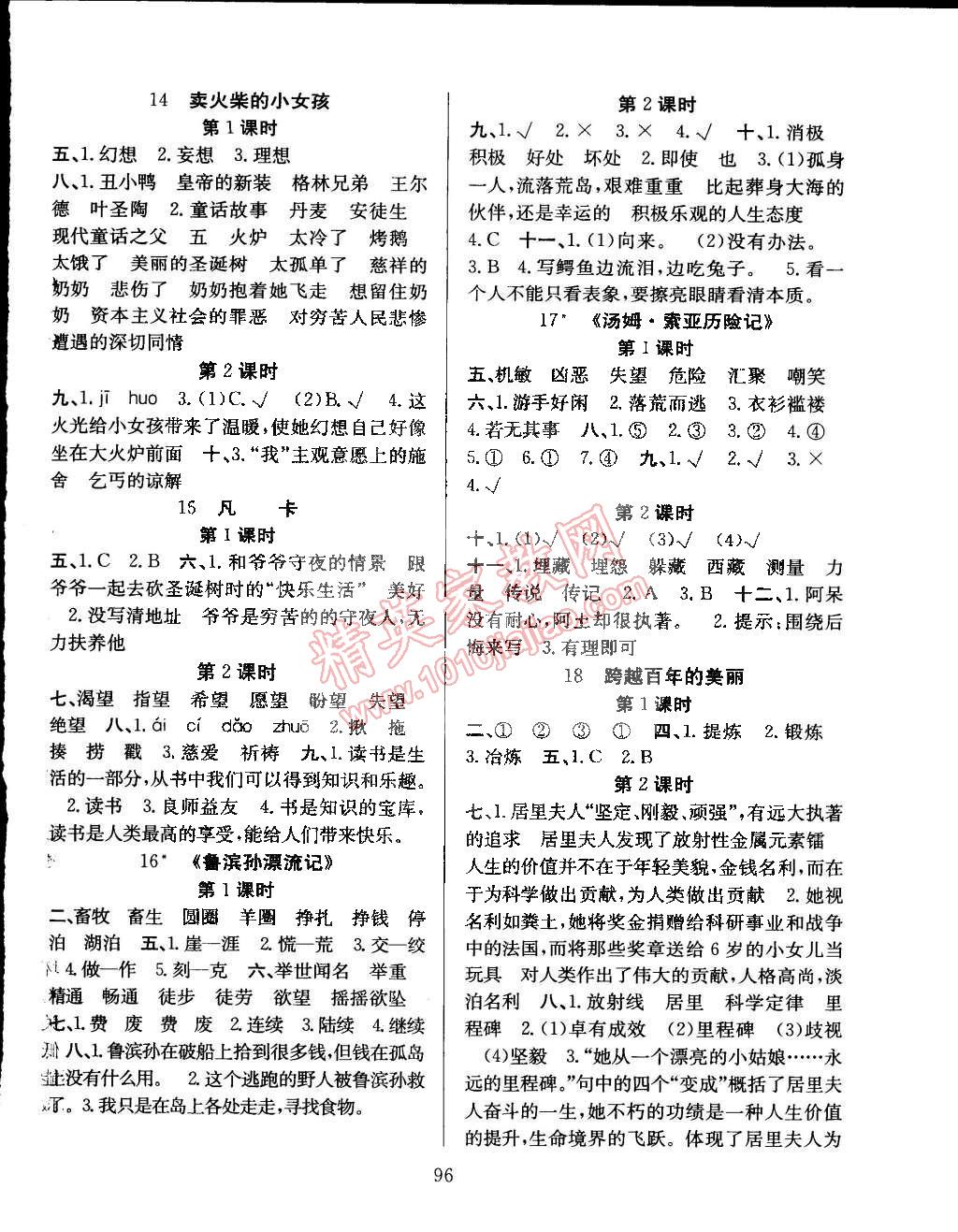 2015年陽光課堂課時作業(yè)六年級語文下冊人教版 第4頁