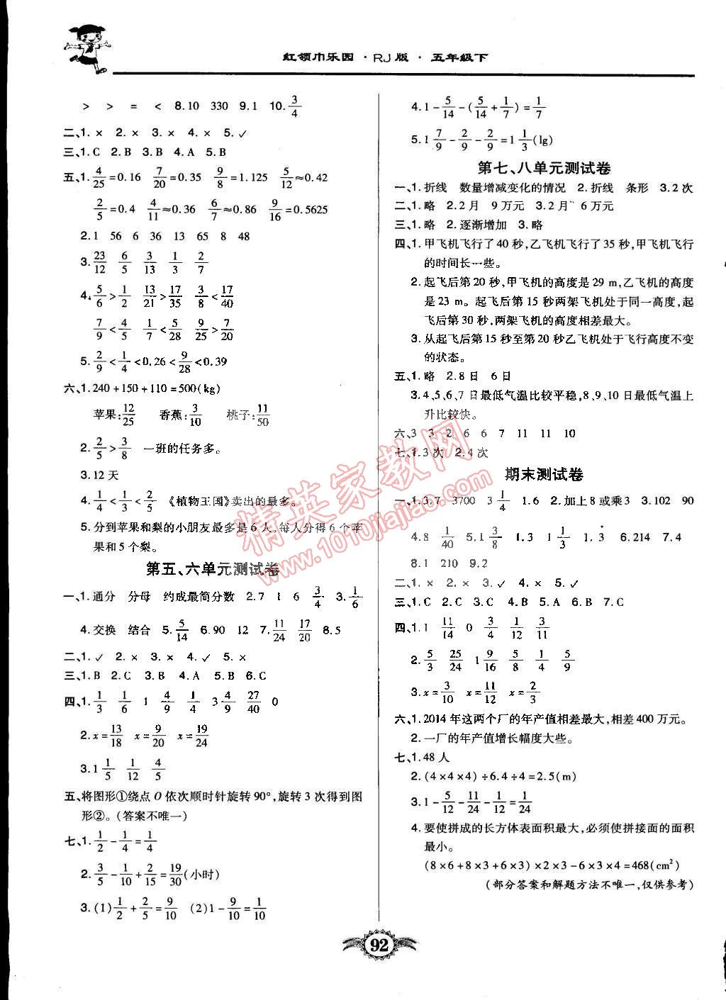 2015年红领巾乐园一课三练五年级数学下册人教版 第8页