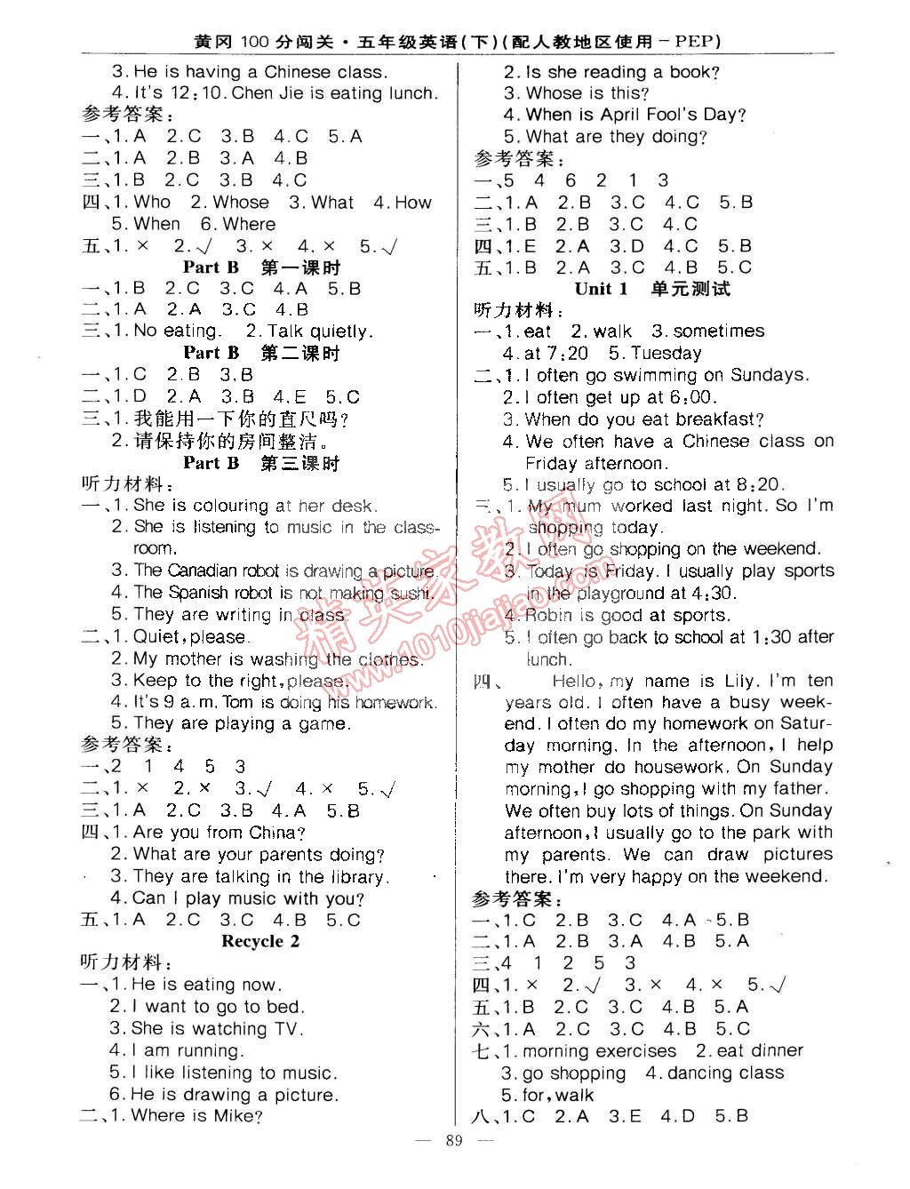 2015年黃岡100分闖關(guān)五年級英語下冊人教版 第5頁