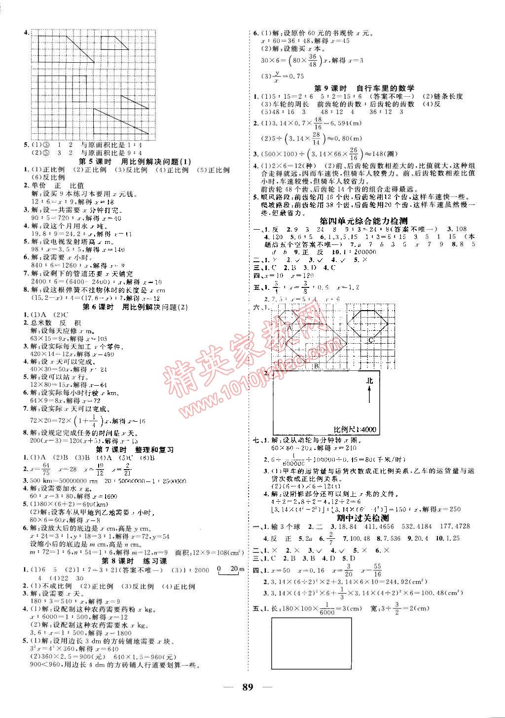 2015年陽光課堂課時優(yōu)化作業(yè)六年級數(shù)學下冊人教版 第5頁