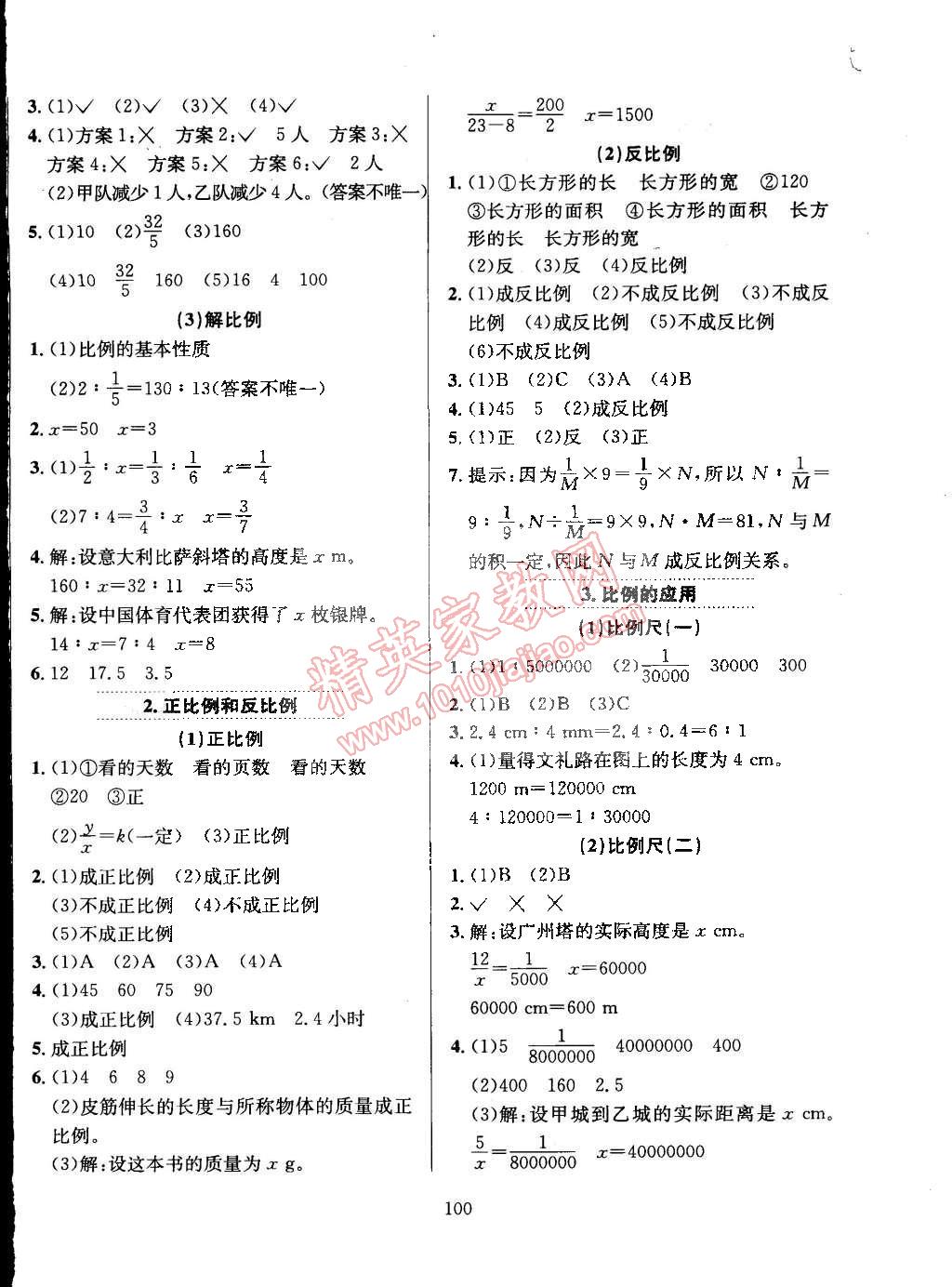 2015年小學(xué)教材全練六年級(jí)數(shù)學(xué)下冊(cè)人教版 第4頁(yè)