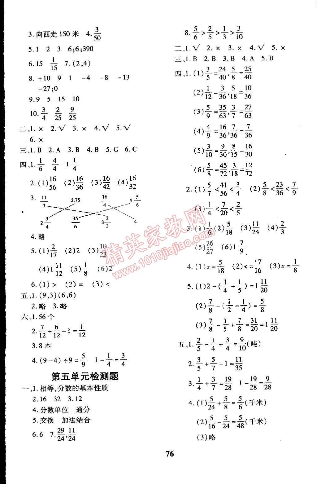 2015年黃岡360°定制密卷五年級數(shù)學下冊青島版 第4頁