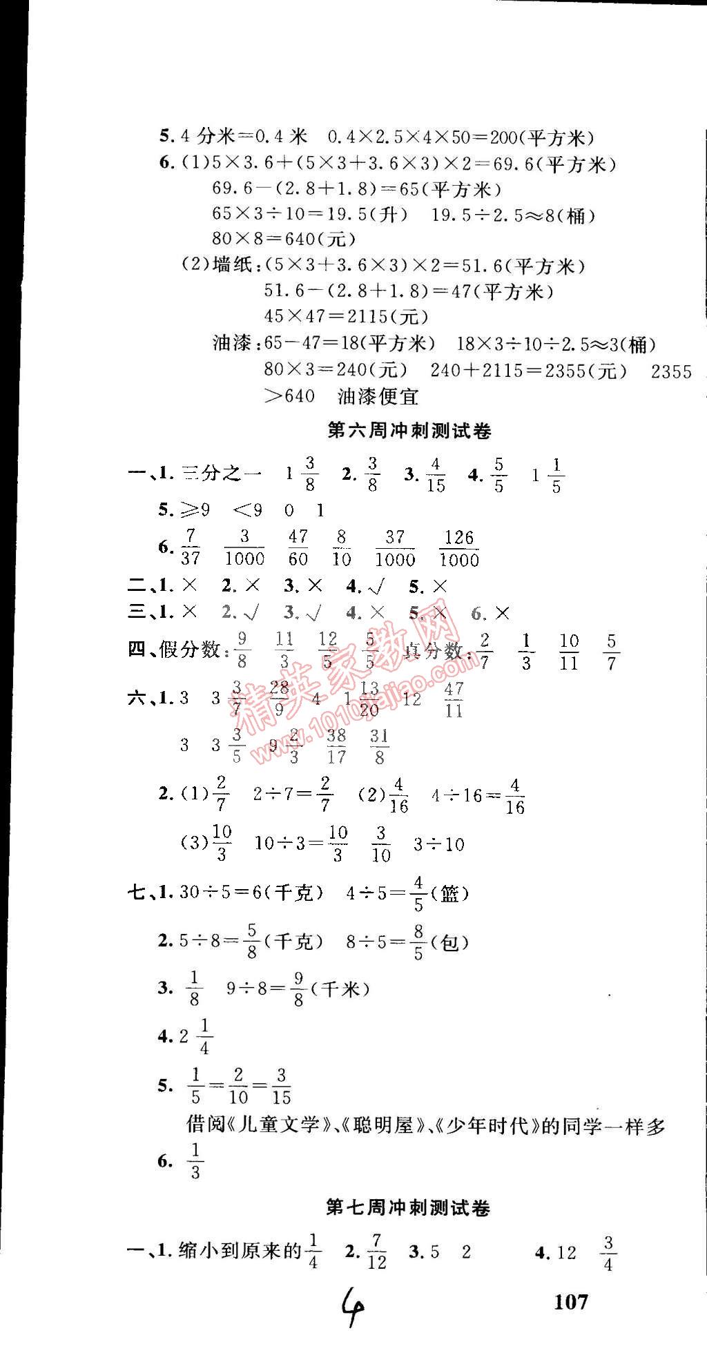 2015年課程達(dá)標(biāo)沖刺100分五年級數(shù)學(xué)下冊人教版 第4頁