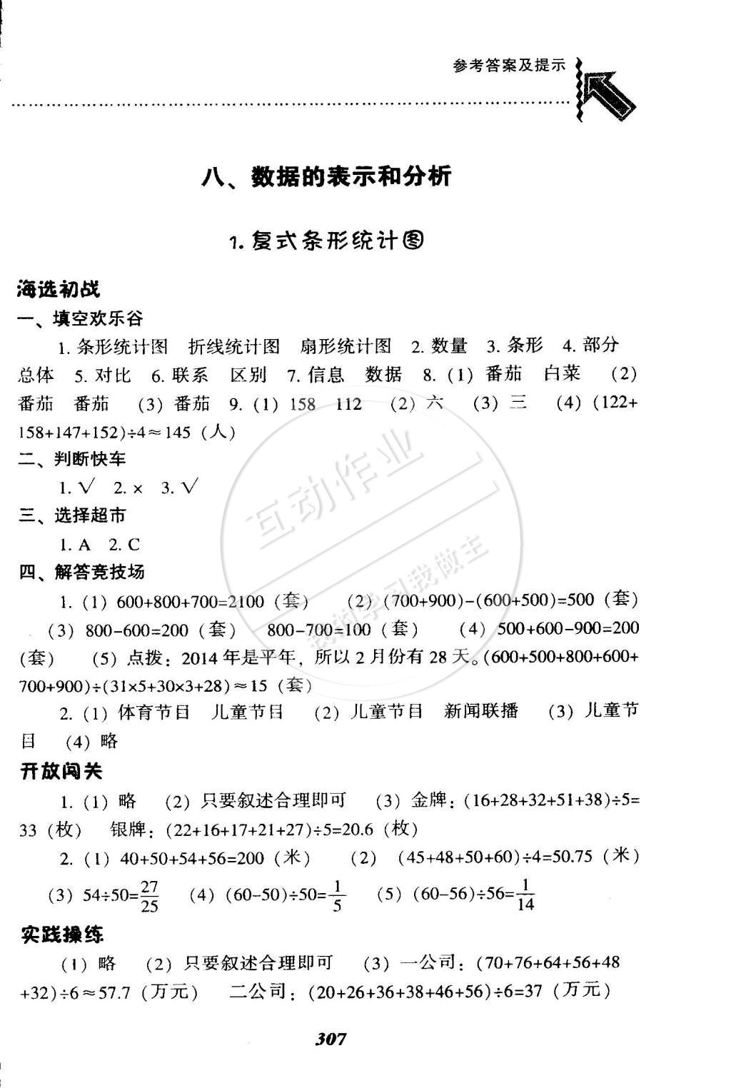 2015年尖子生题库五年级数学下册北师大版 第40页