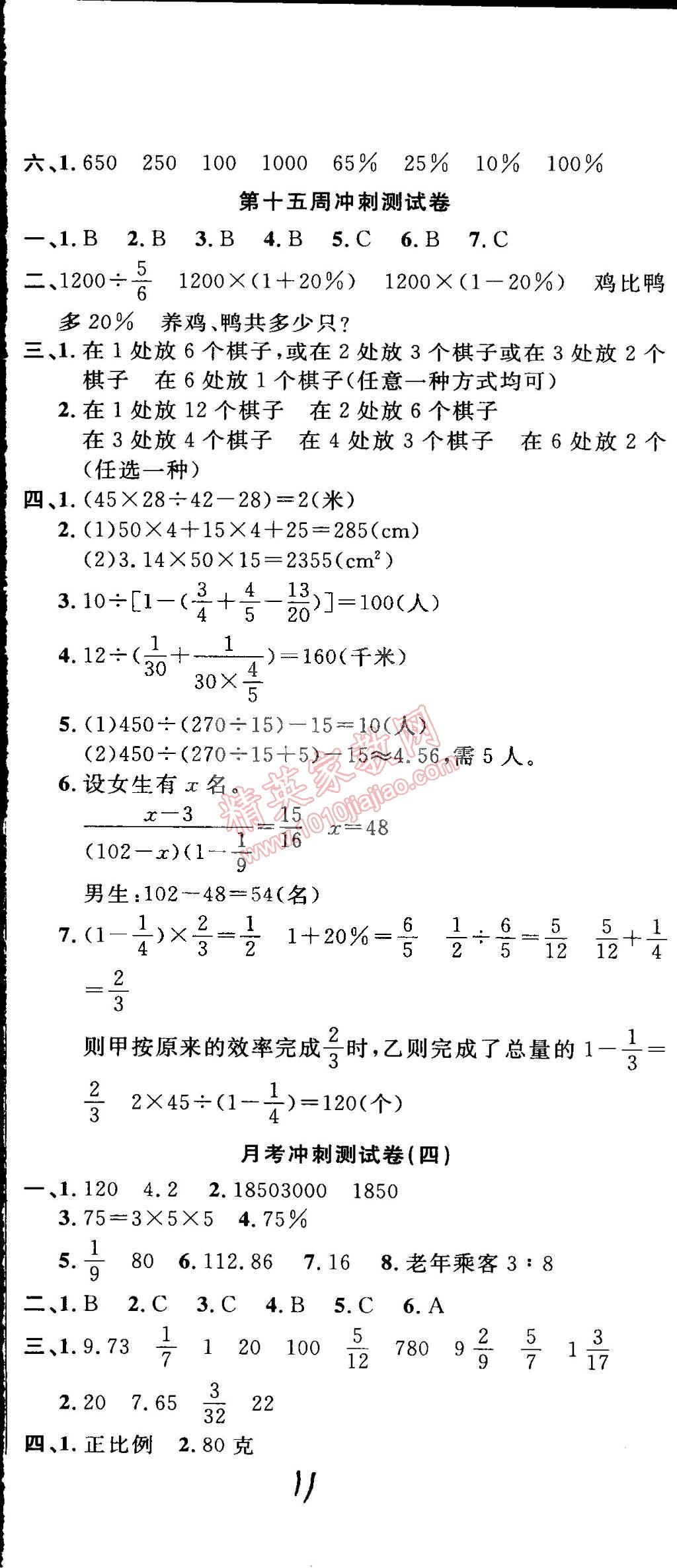 2015年課程達標沖刺100分六年級數(shù)學下冊人教版 第11頁