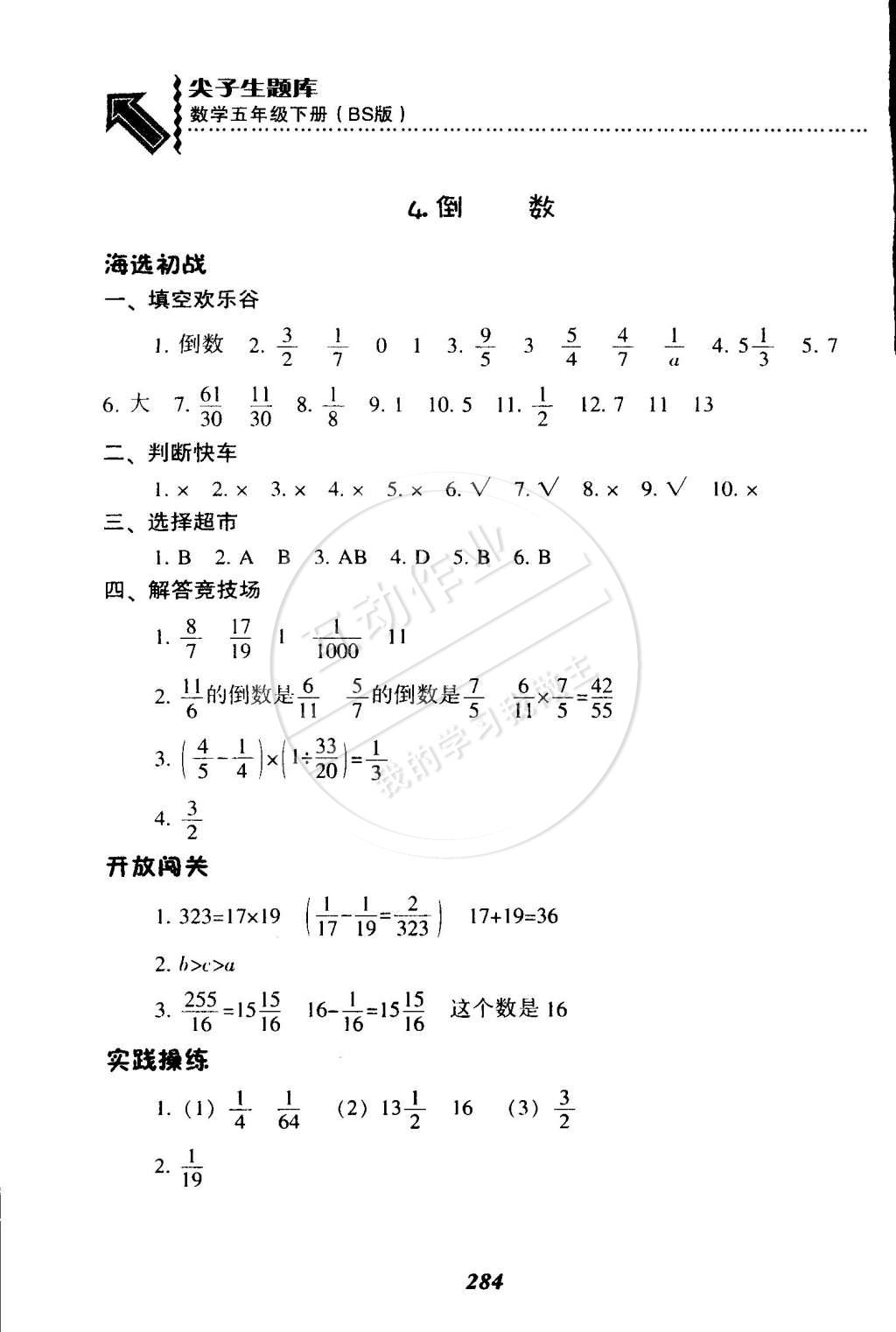 2015年尖子生题库五年级数学下册北师大版 第17页