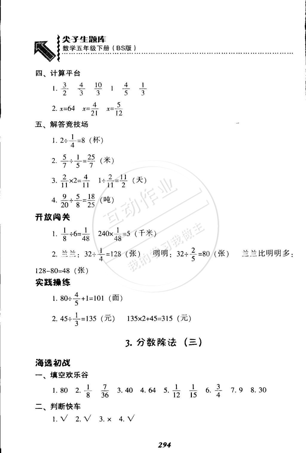 2015年尖子生题库五年级数学下册北师大版 第27页