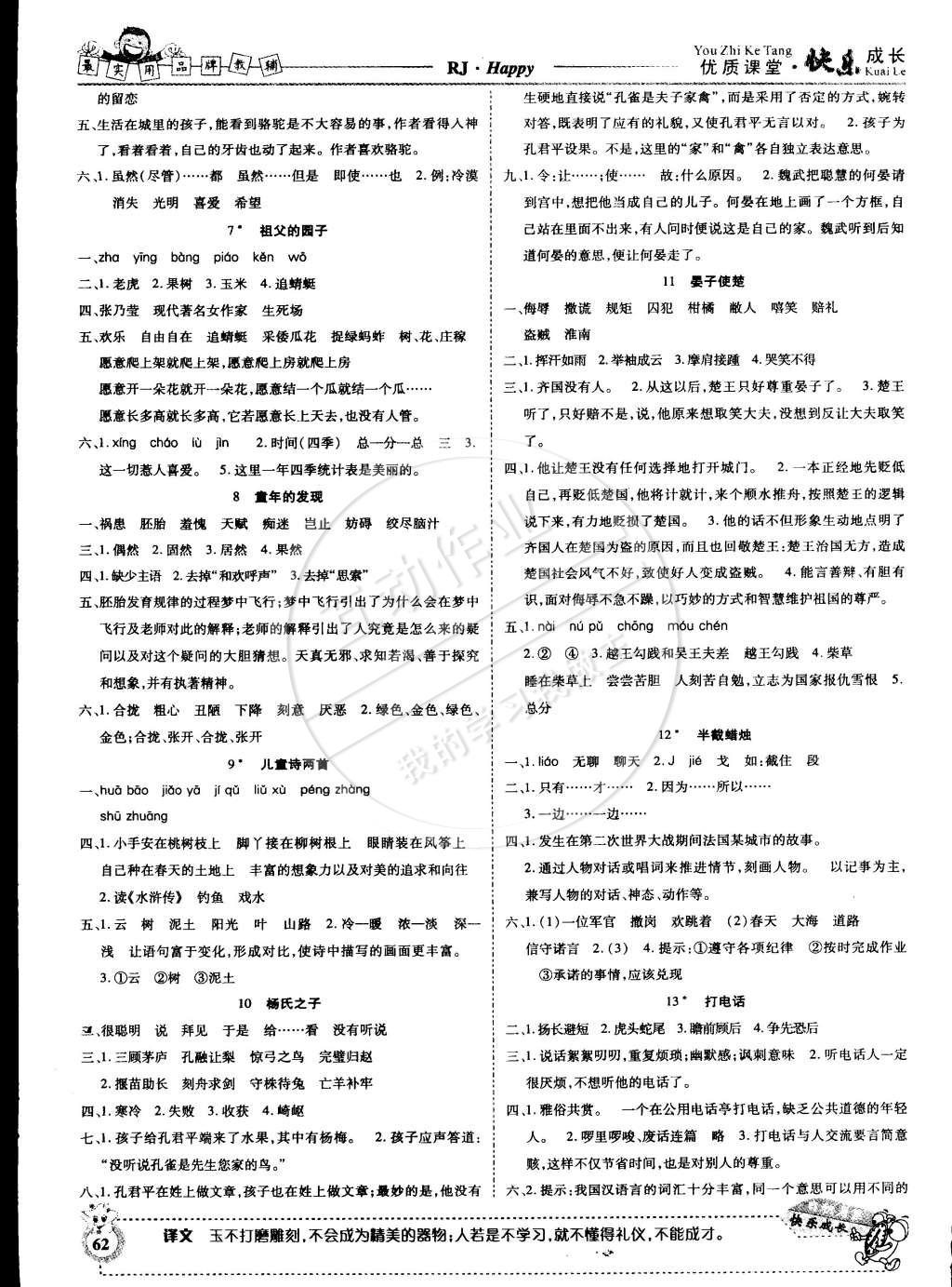 2015年快乐成长导学案五年级语文下册人教版 第2页