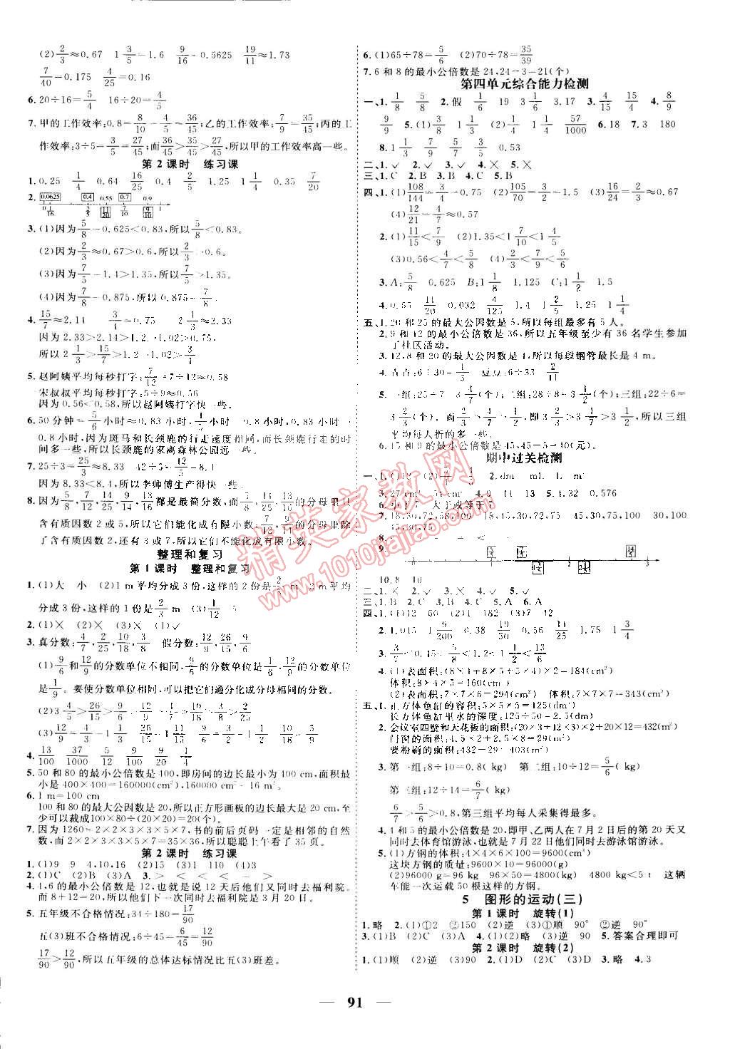 2015年陽(yáng)光課堂課時(shí)優(yōu)化作業(yè)五年級(jí)數(shù)學(xué)下冊(cè)人教版 第5頁(yè)