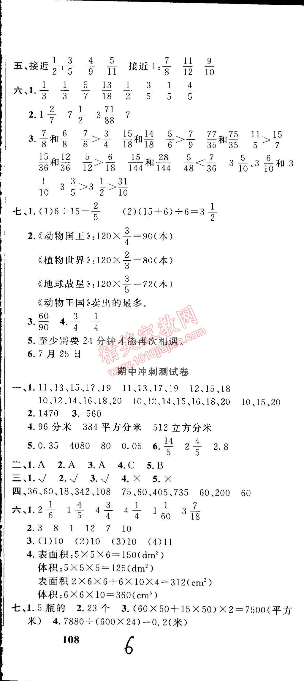 2015年課程達標沖刺100分五年級數(shù)學下冊人教版 第6頁