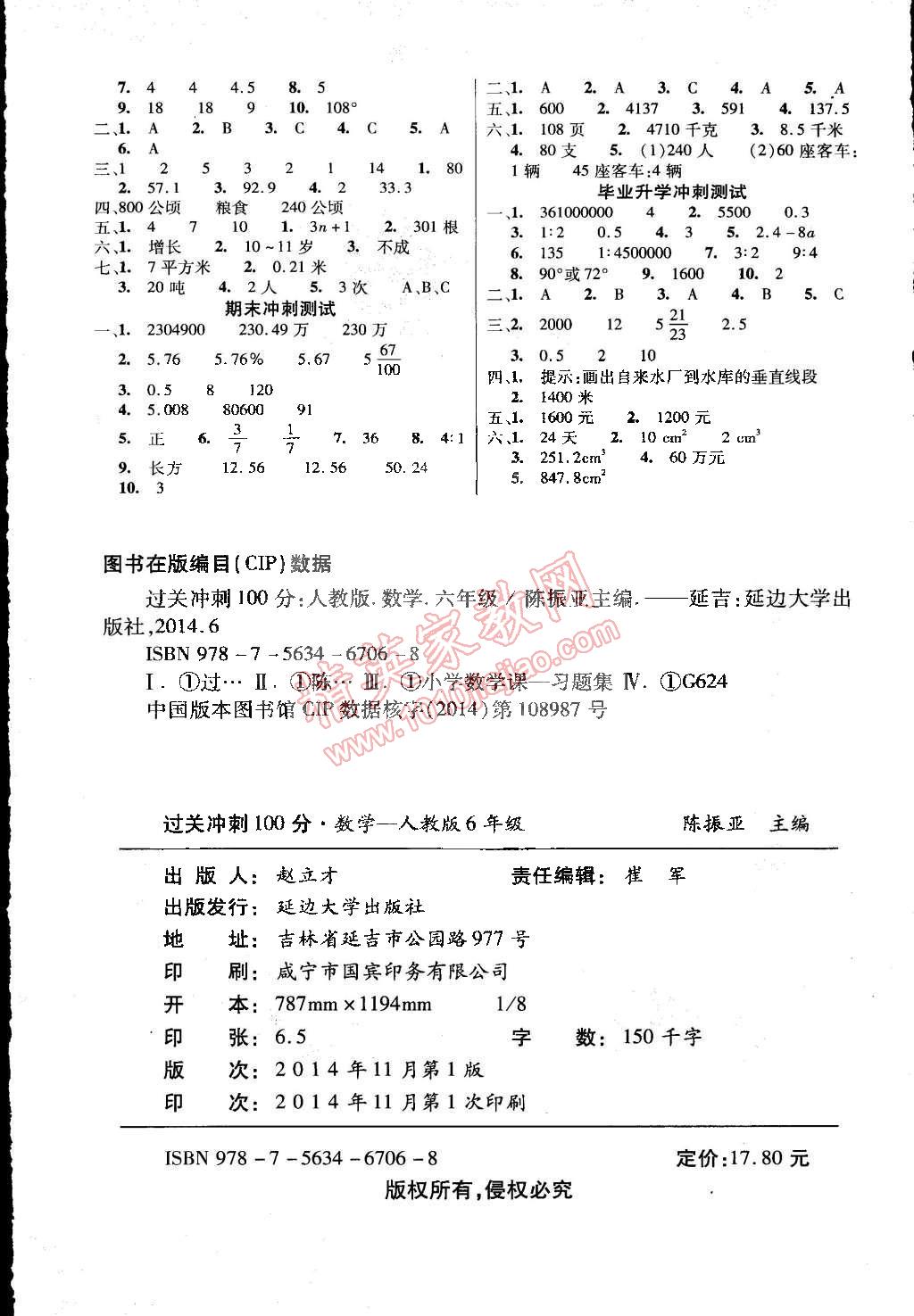 2015年精英教程過關(guān)沖刺100分六年級(jí)數(shù)學(xué)下冊(cè)人教版 第4頁