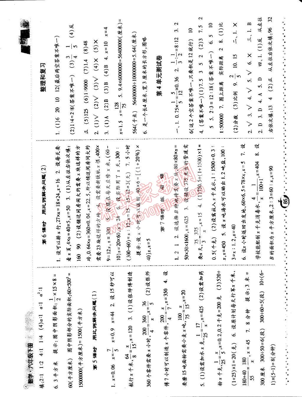 2015年經(jīng)綸學(xué)典課時(shí)作業(yè)六年級(jí)數(shù)學(xué)下冊人教版 第7頁