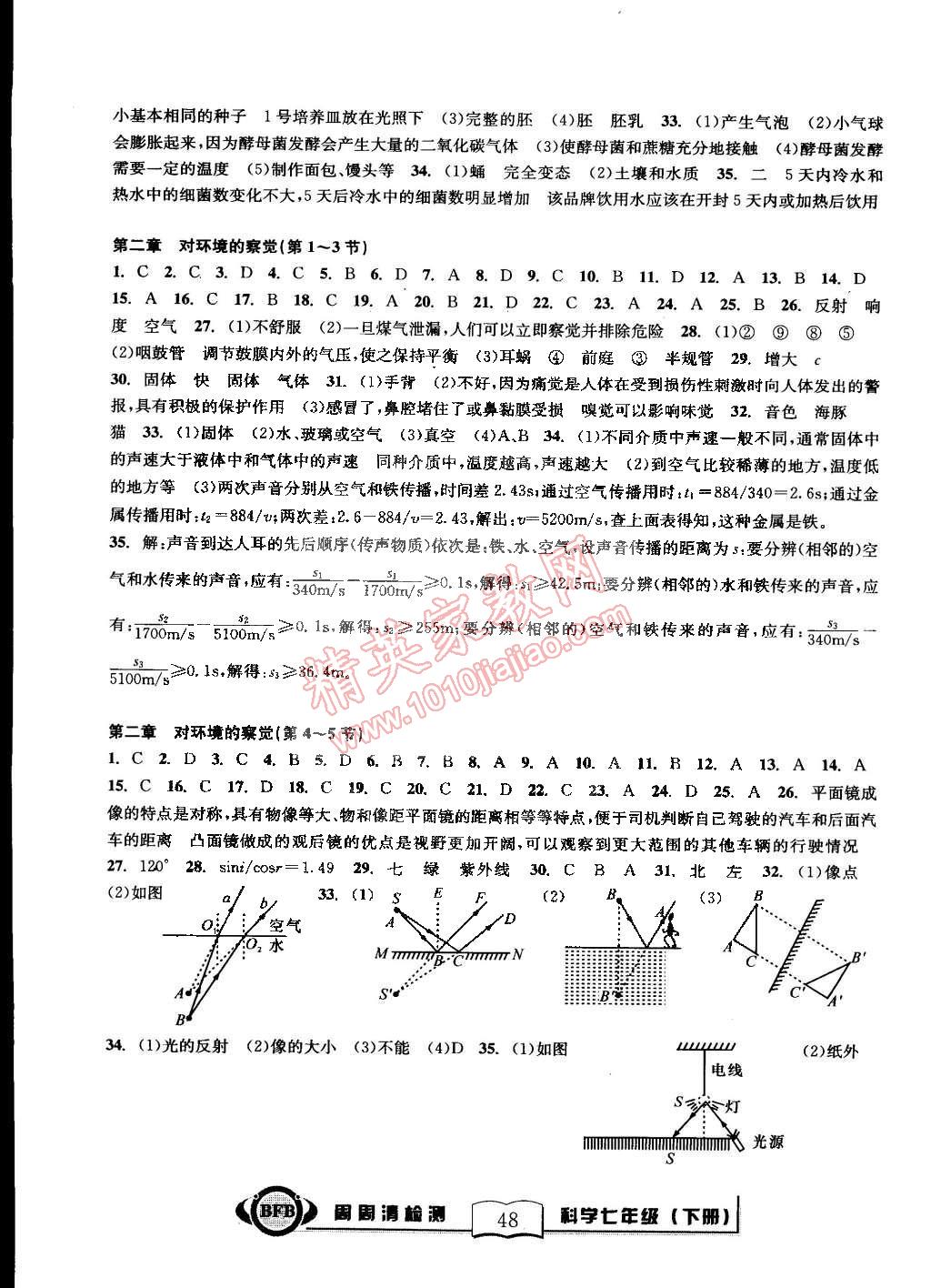 2015年尖子生周周清檢測七年級科學下冊浙教版 第2頁