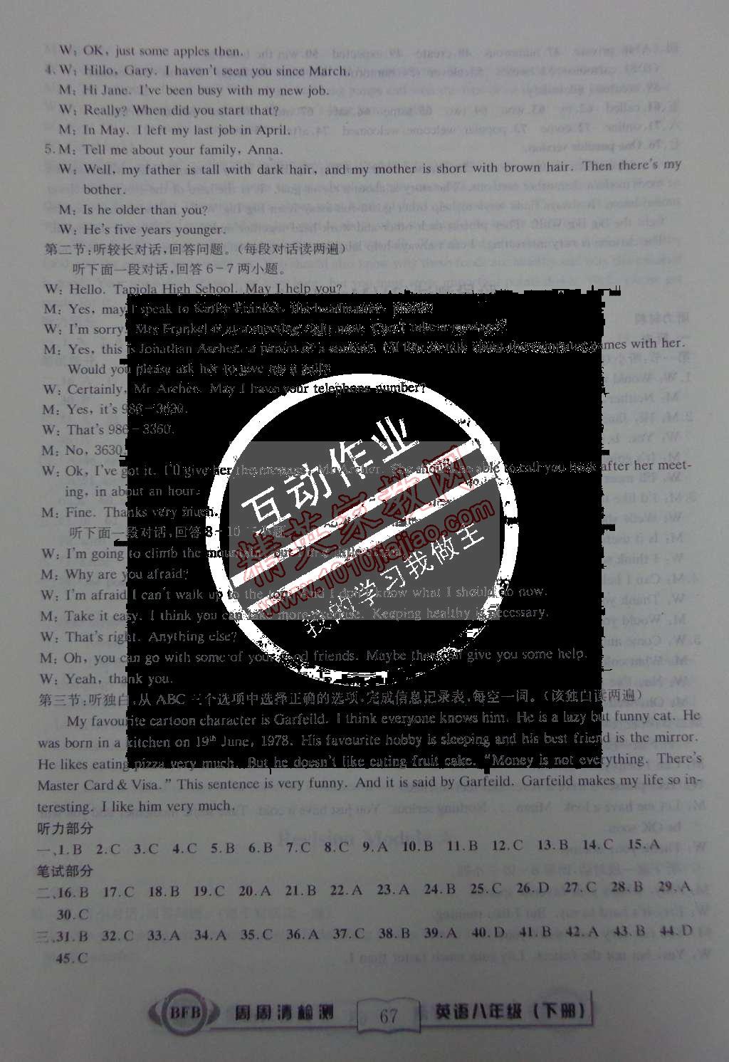 2015年周周清檢測(cè)八年級(jí)英語下冊(cè)外研版 第9頁