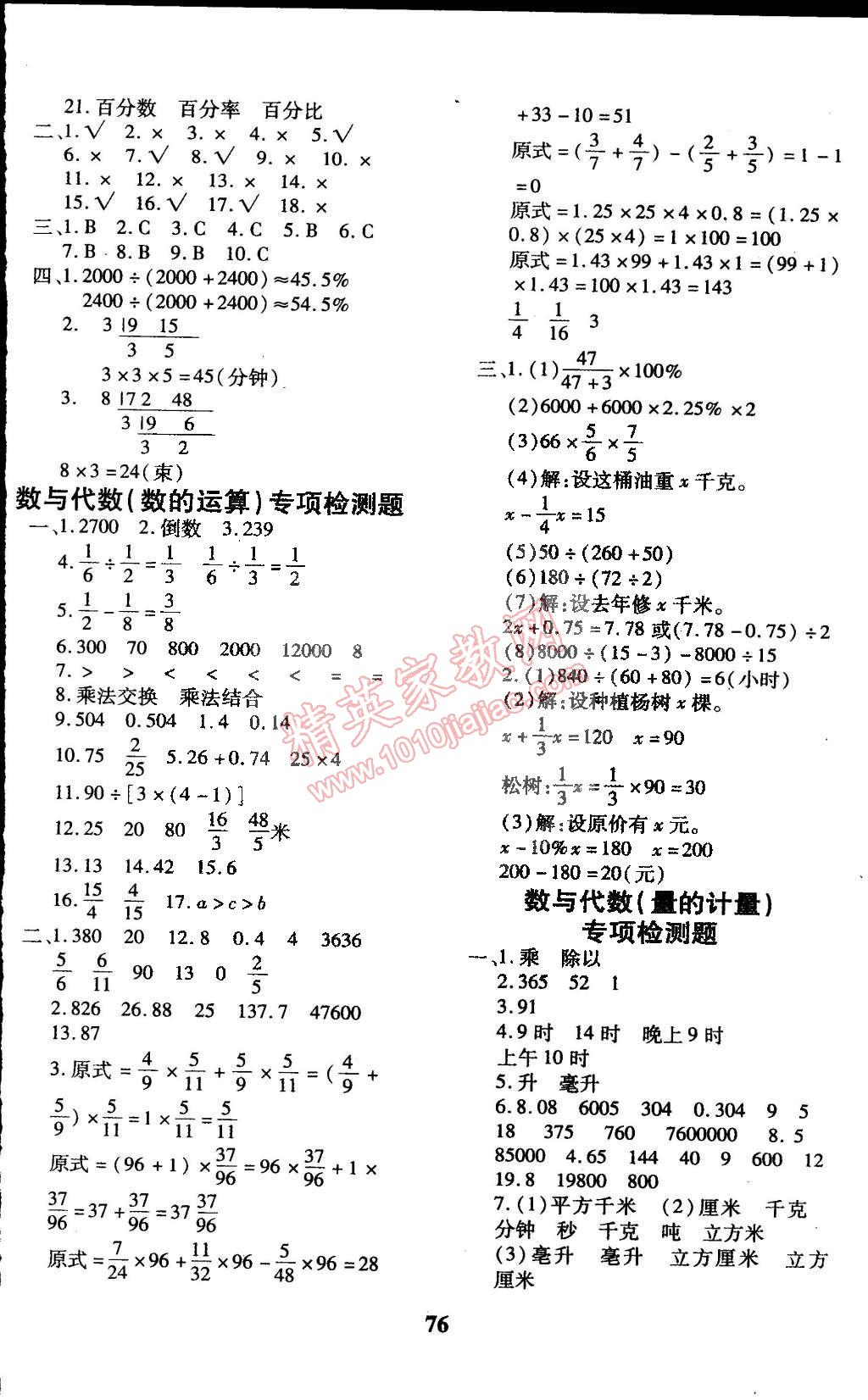 2015年黄冈360°定制密卷六年级数学下册青岛版 第4页