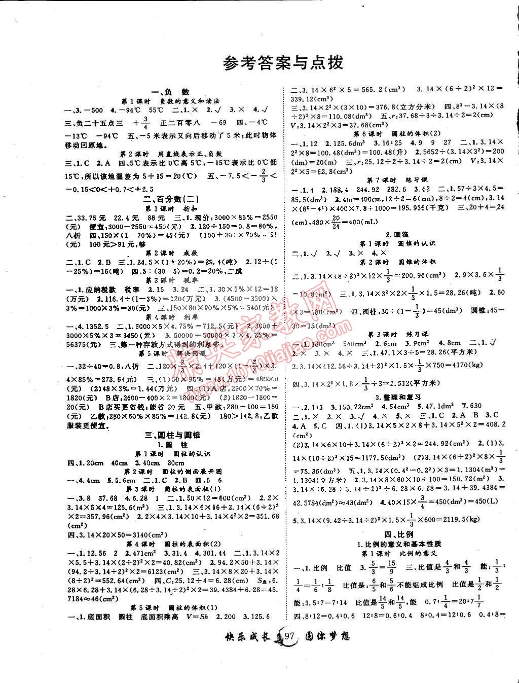 快乐成长导学案六年级数学人教版 第1页