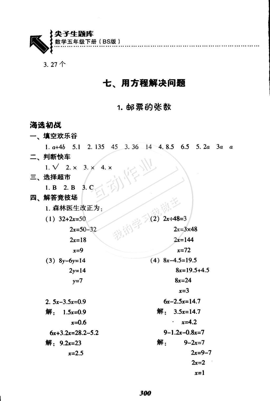 2015年尖子生题库五年级数学下册北师大版 第33页