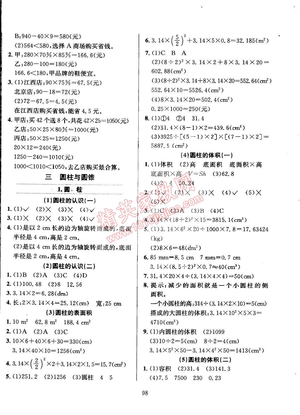 2015年小學(xué)教材全練六年級(jí)數(shù)學(xué)下冊(cè)人教版 第2頁(yè)