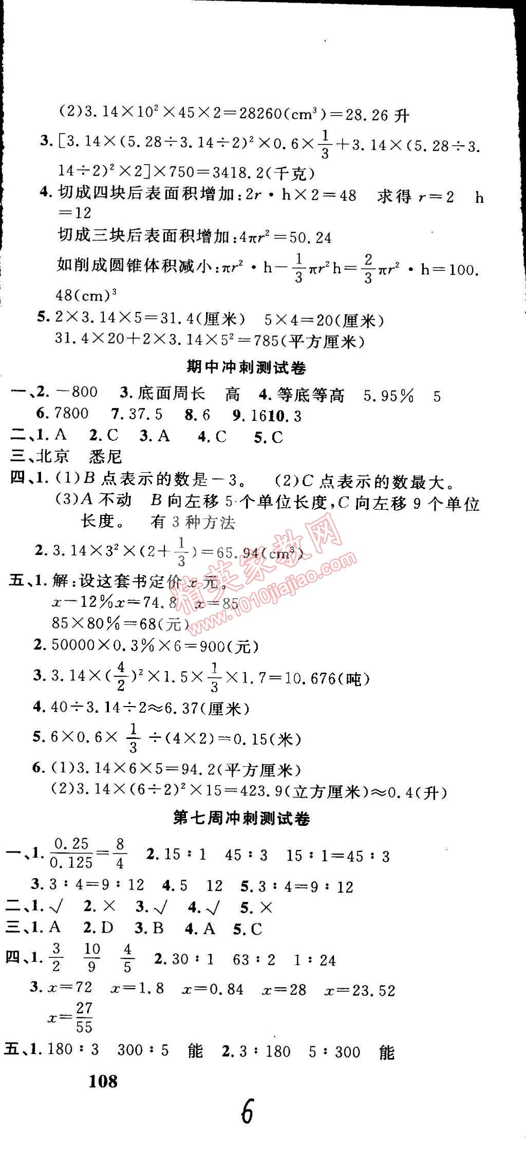 2015年課程達標沖刺100分六年級數(shù)學下冊人教版 第6頁