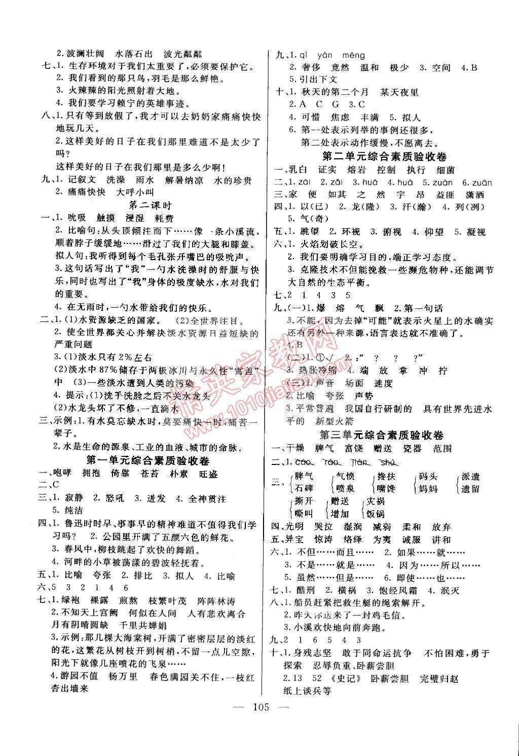 2015年亮點激活小學教材多元演練五年級語文下冊蘇教版 第9頁