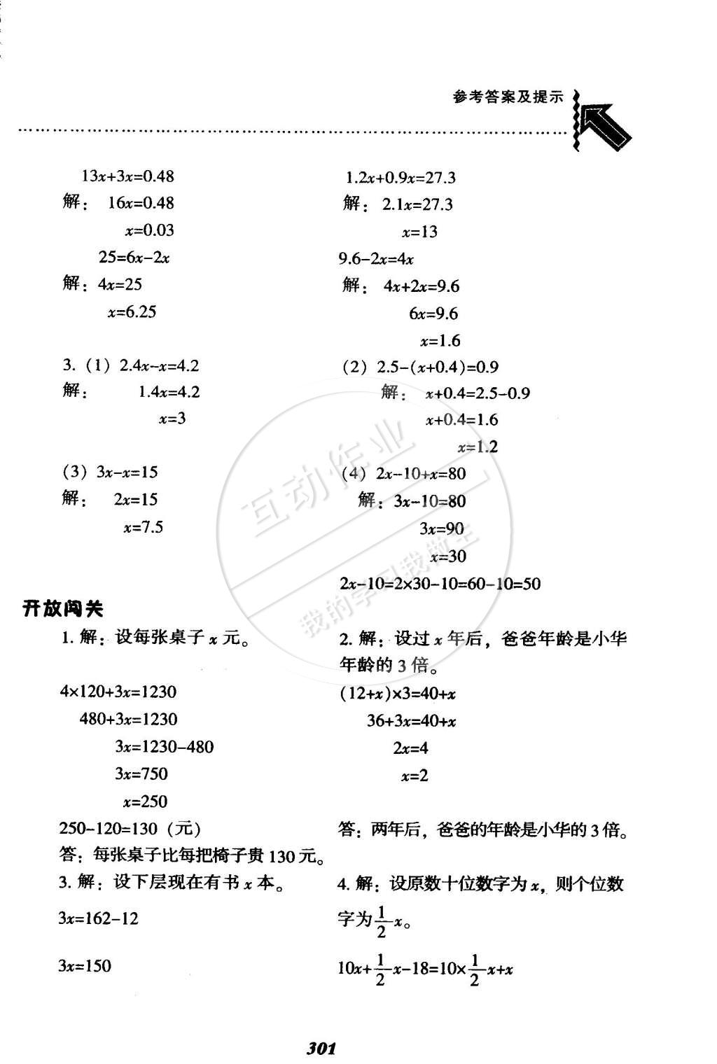 2015年尖子生题库五年级数学下册北师大版 第34页