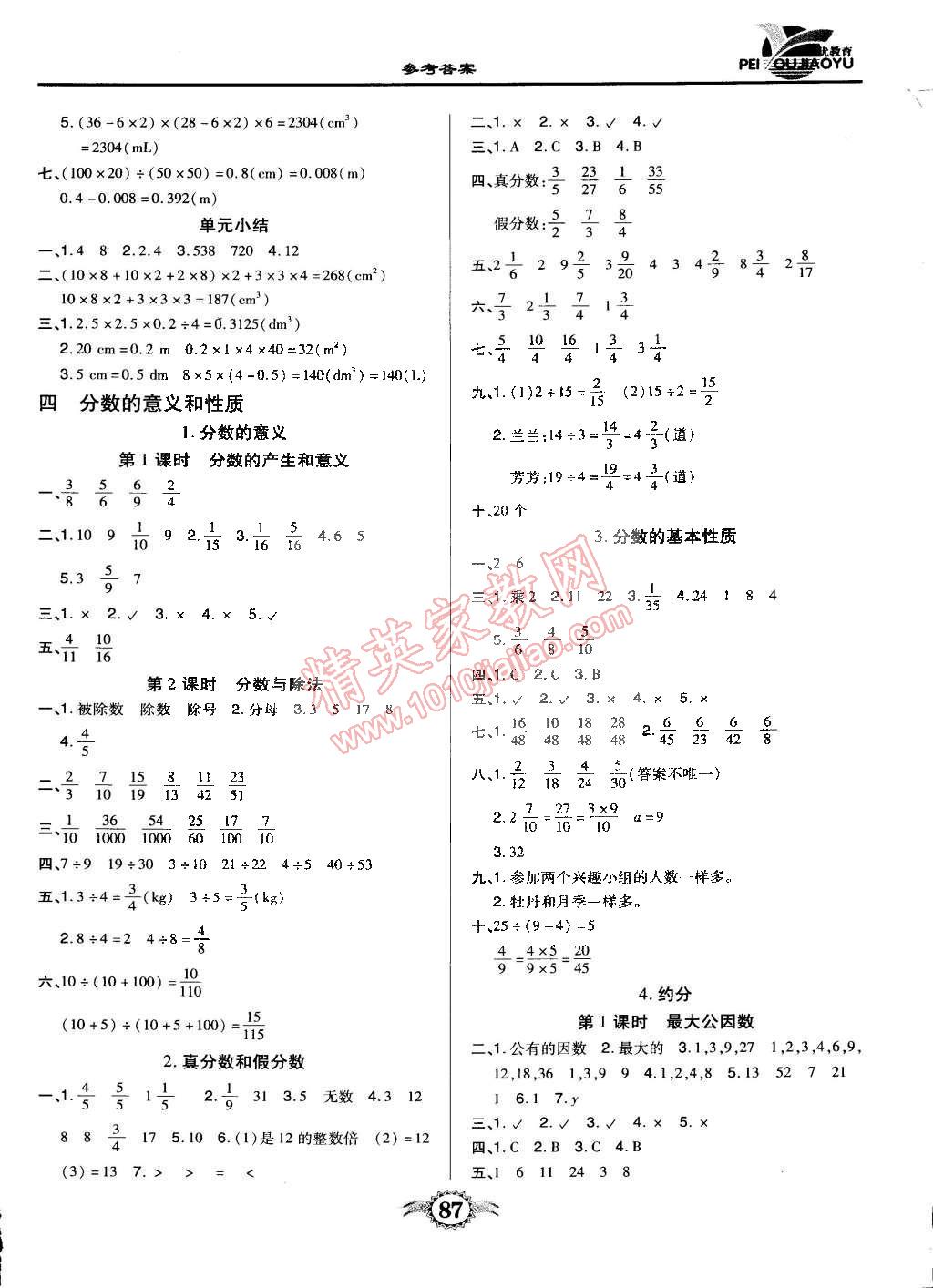 2015年红领巾乐园一课三练五年级数学下册人教版 第3页