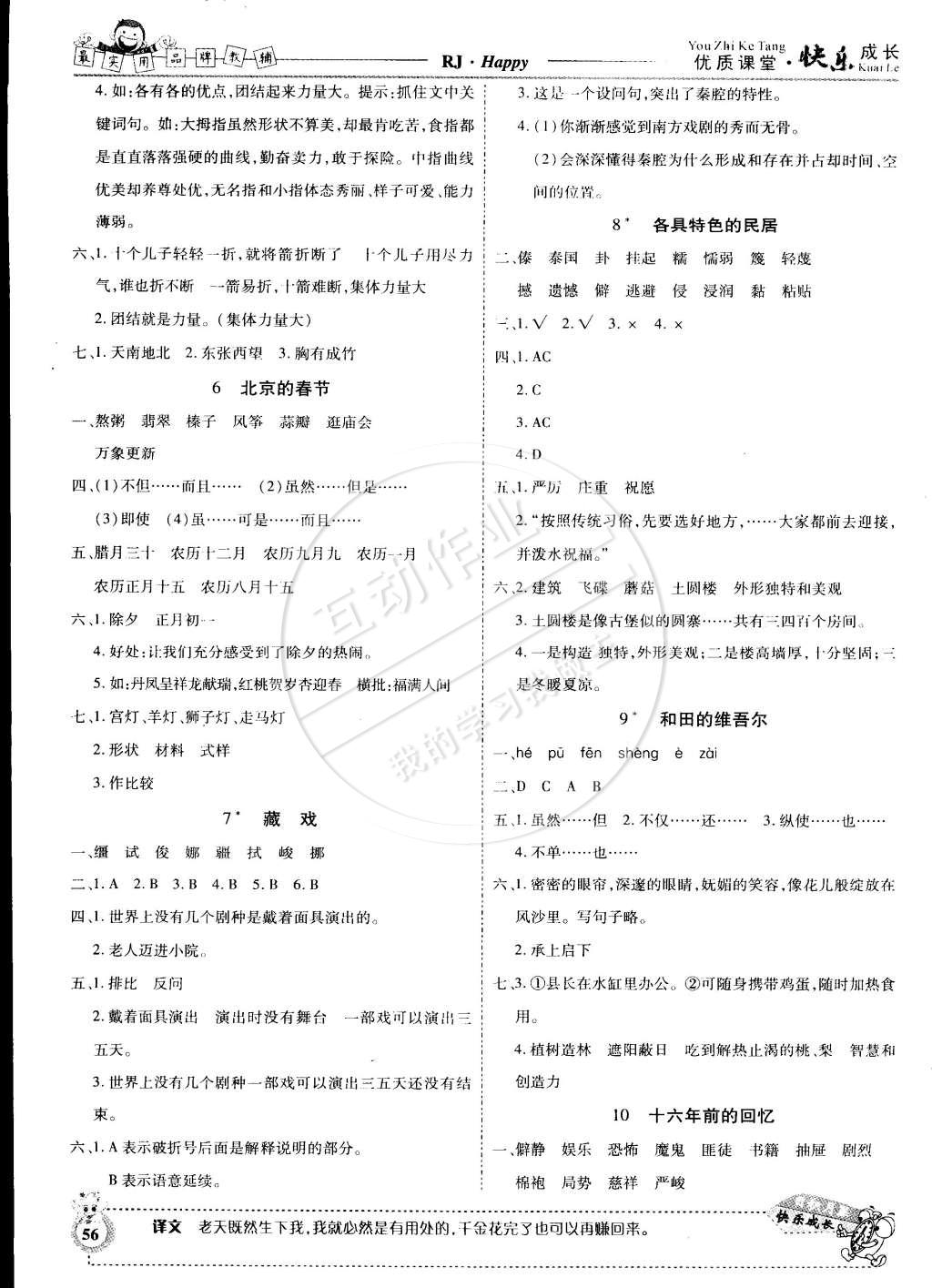 2015年優(yōu)質(zhì)課堂快樂成長六年級(jí)語文下冊(cè)人教版 第2頁