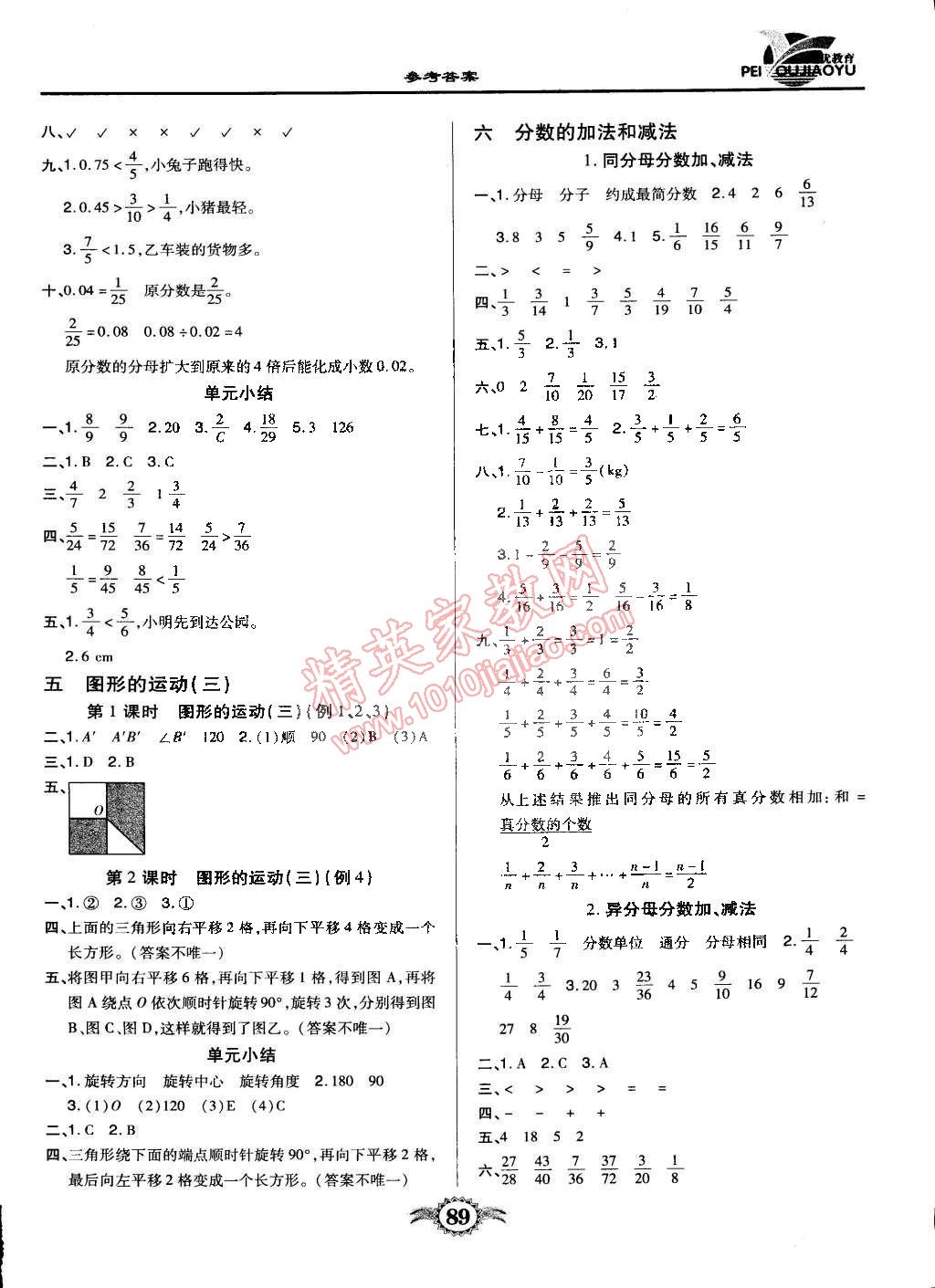 2015年红领巾乐园一课三练五年级数学下册人教版 第5页