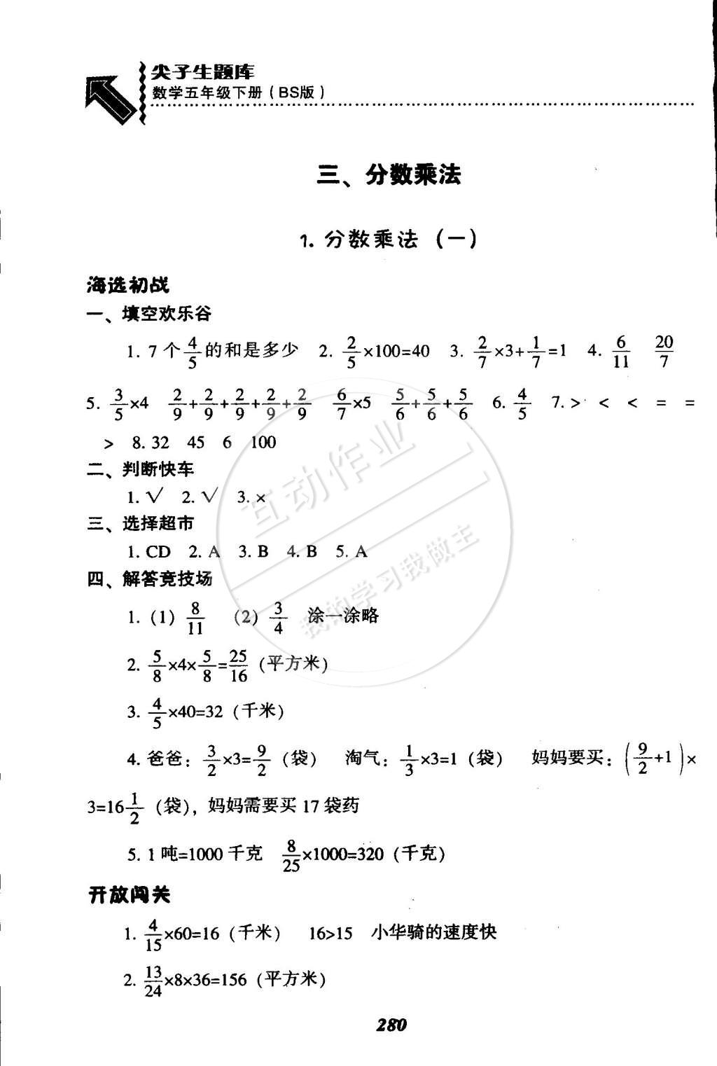 2015年尖子生题库五年级数学下册北师大版 第13页