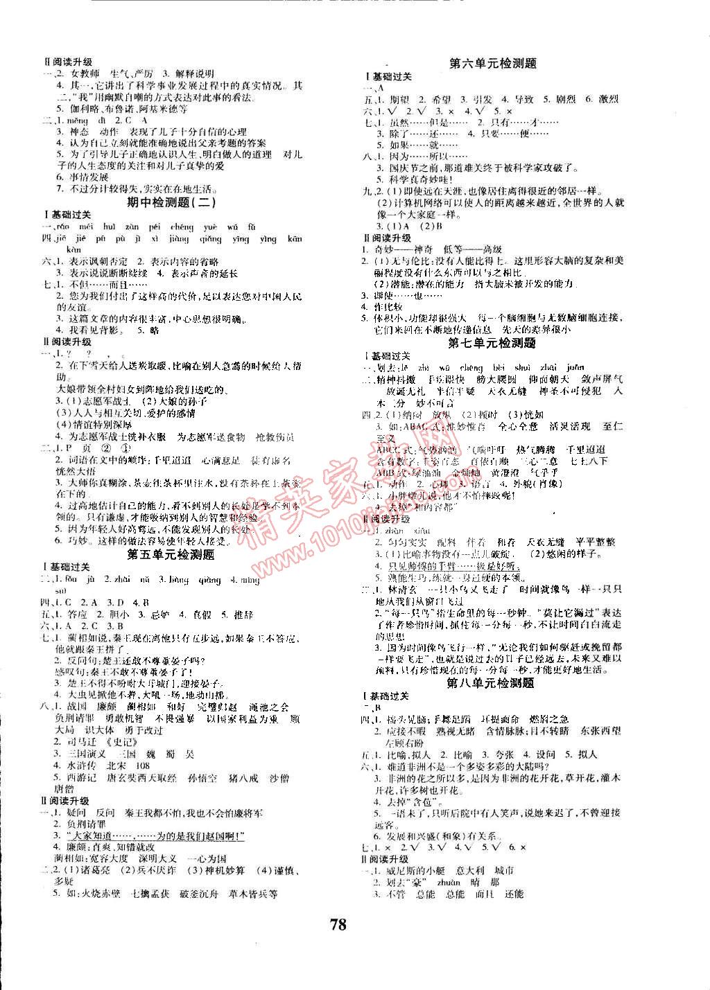 2015年黃岡360°定制密卷五年級(jí)語文下冊人教版 第2頁