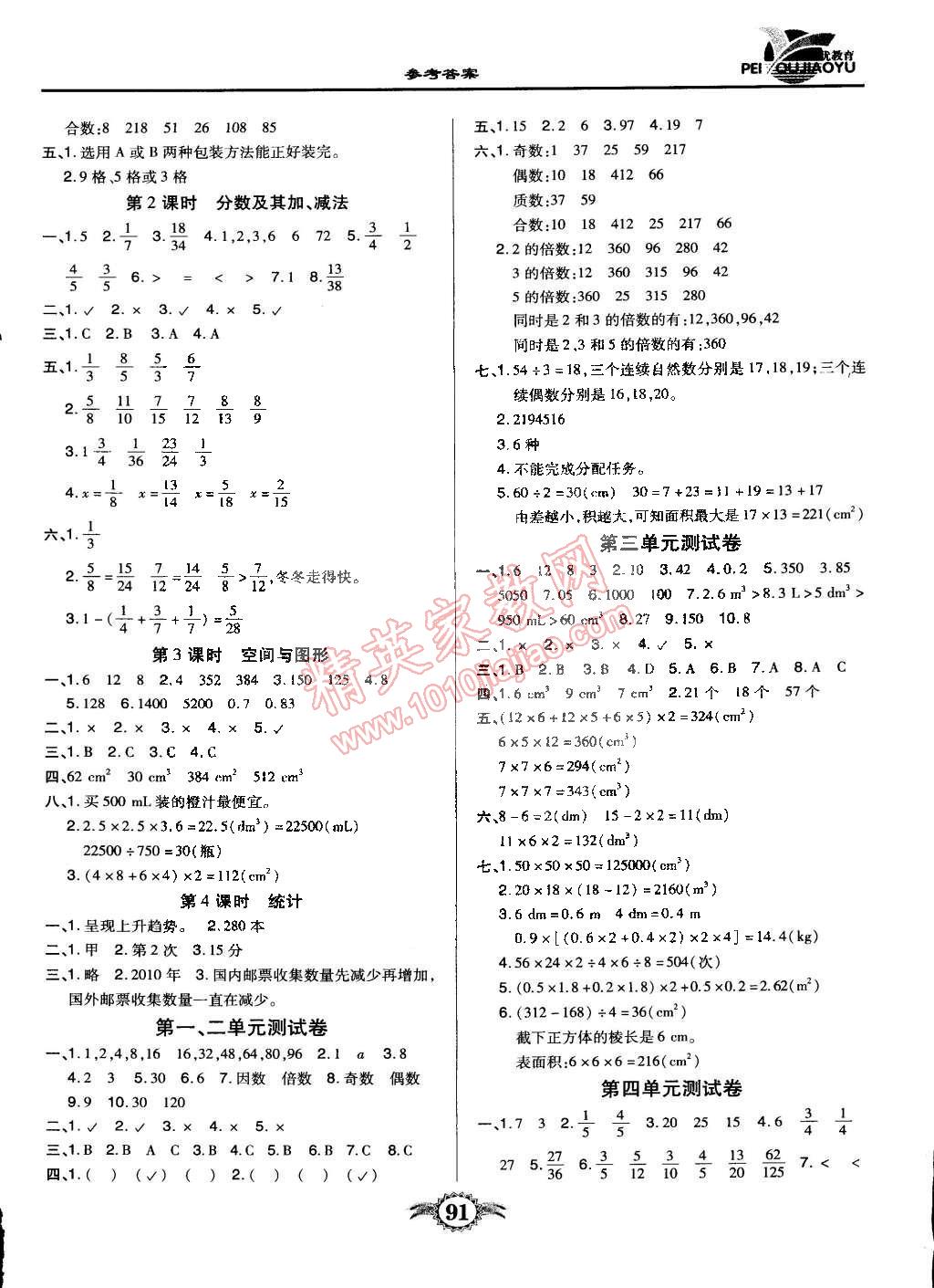 2015年红领巾乐园一课三练五年级数学下册人教版 第7页