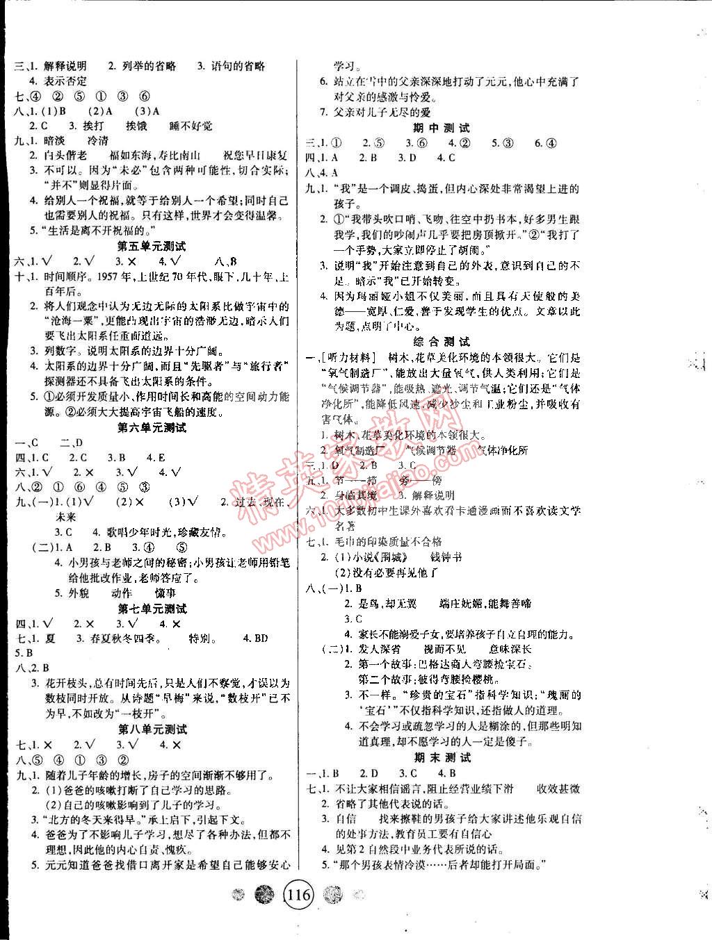 2015年精英教程100分攻略六年級(jí)語(yǔ)文下冊(cè)人教版 第4頁(yè)