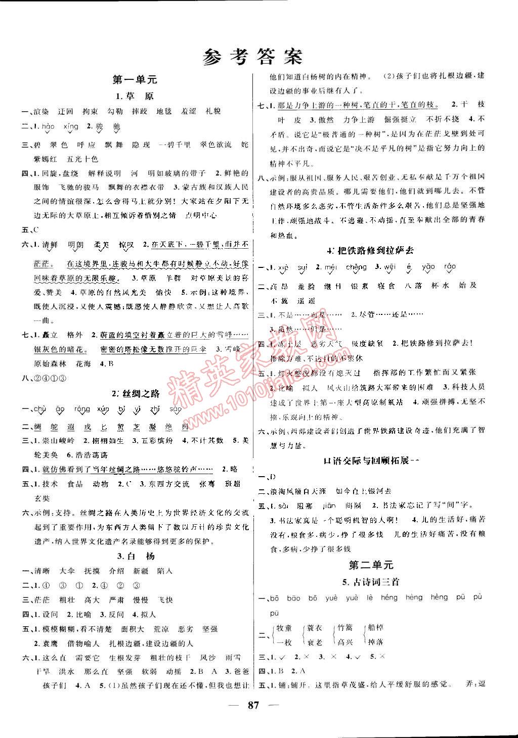 2015年陽光課堂課時(shí)優(yōu)化作業(yè)五年級(jí)語文下冊人教版 第1頁