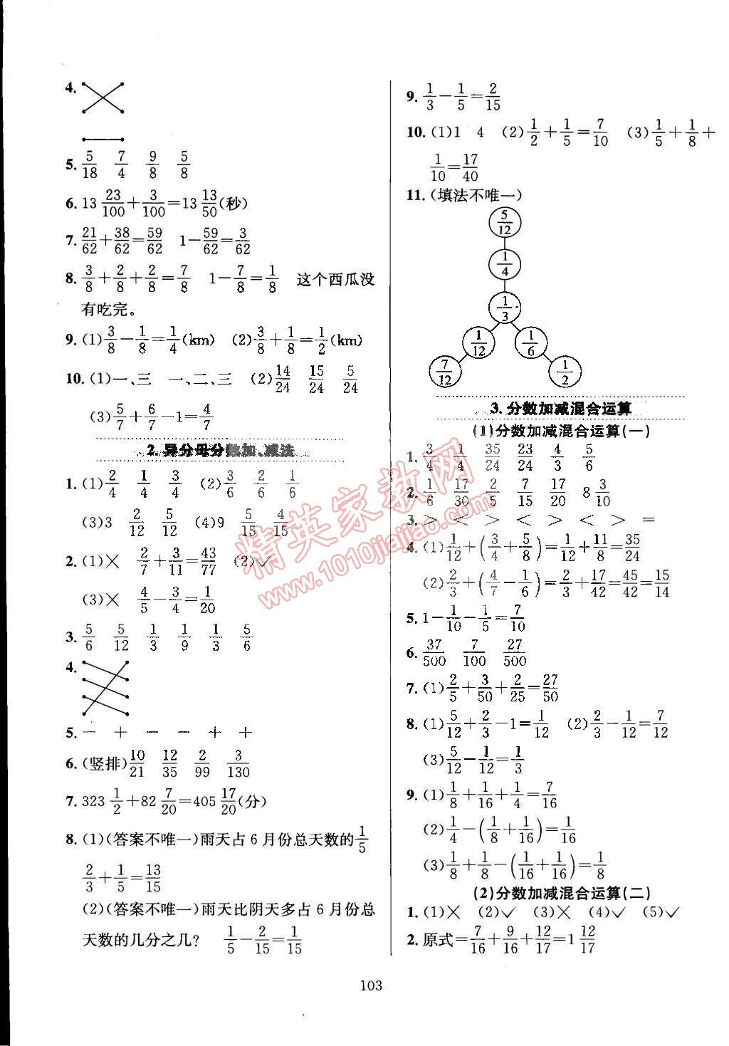 2015年小學(xué)教材全練五年級(jí)數(shù)學(xué)下冊(cè)人教版 第7頁(yè)