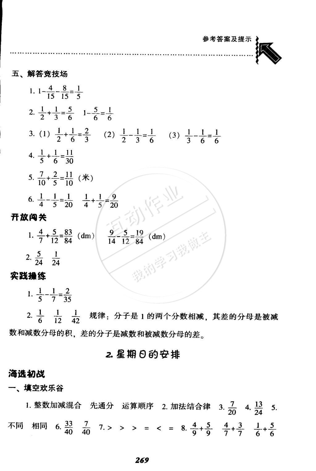 2015年尖子生题库五年级数学下册北师大版 第2页